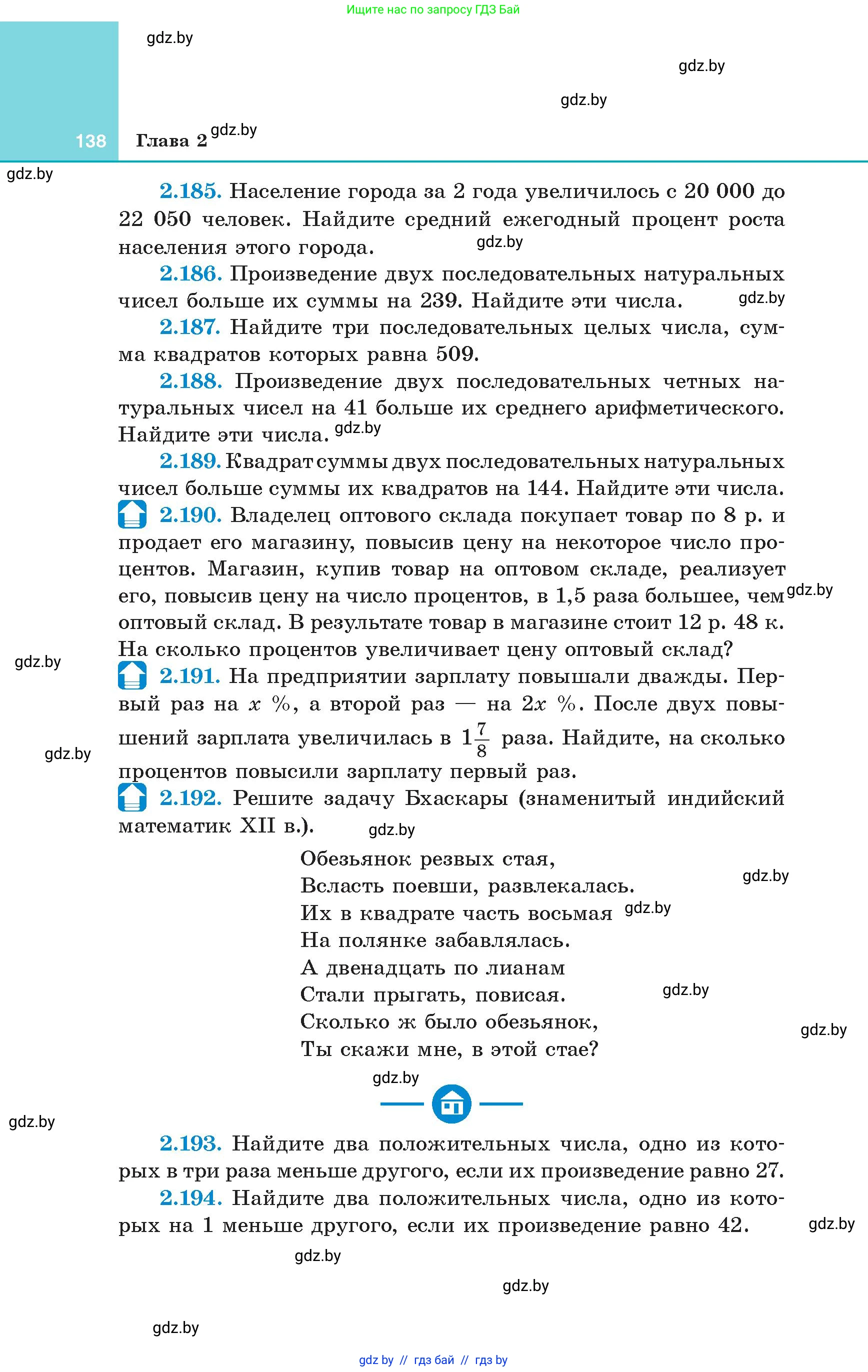 Алгебра, 8 класс Учебник, авторы: Арефьева Ирина Глебовна, Пирютко Ольга Николаевна, издательство Адукацыя i выхаванне, Минск, 2024, бирюзового цвета, страница 138