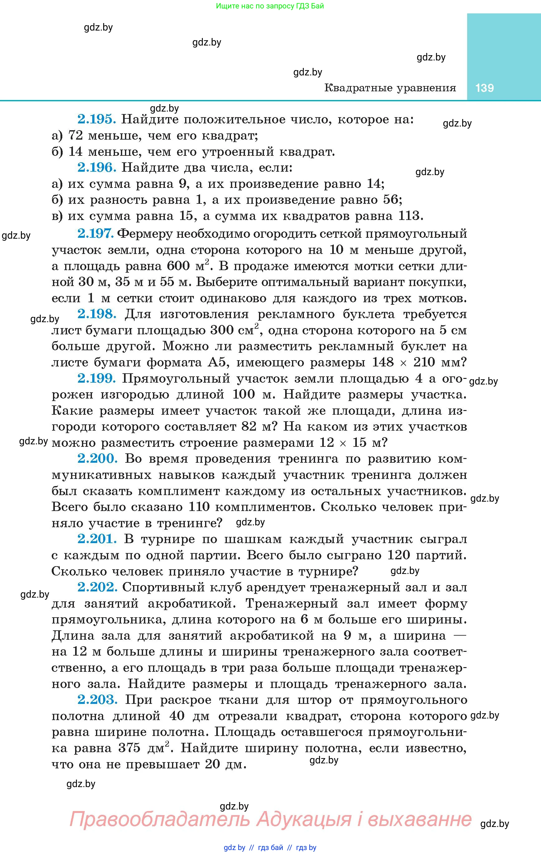 Алгебра, 8 класс Учебник, авторы: Арефьева Ирина Глебовна, Пирютко Ольга Николаевна, издательство Адукацыя i выхаванне, Минск, 2024, бирюзового цвета, страница 139
