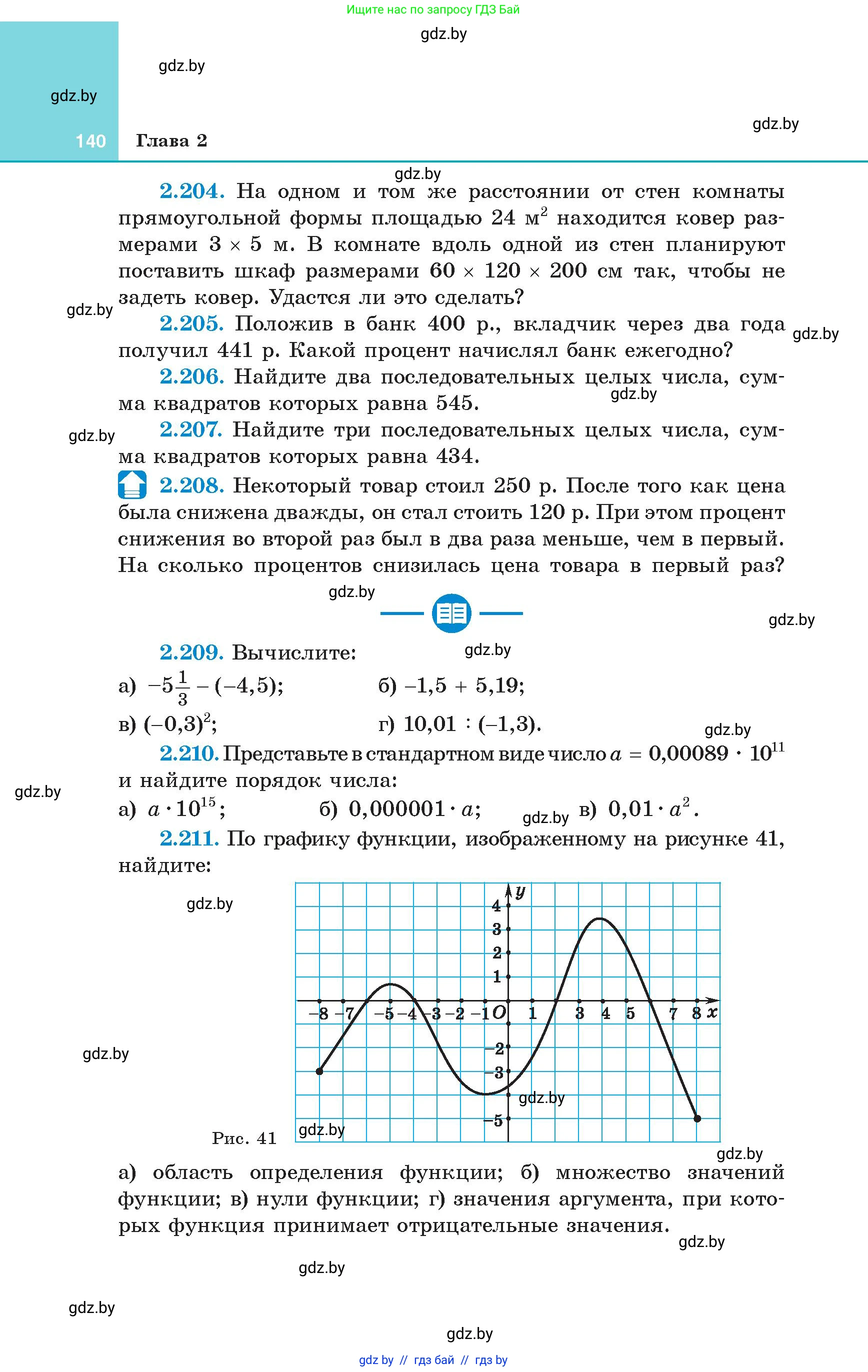 Алгебра, 8 класс Учебник, авторы: Арефьева Ирина Глебовна, Пирютко Ольга Николаевна, издательство Адукацыя i выхаванне, Минск, 2024, бирюзового цвета, страница 140