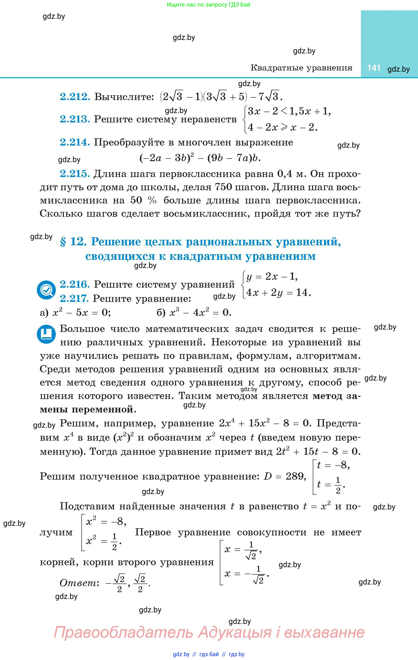 Алгебра, 8 класс Учебник, авторы: Арефьева Ирина Глебовна, Пирютко Ольга Николаевна, издательство Адукацыя i выхаванне, Минск, 2024, бирюзового цвета, страница 141
