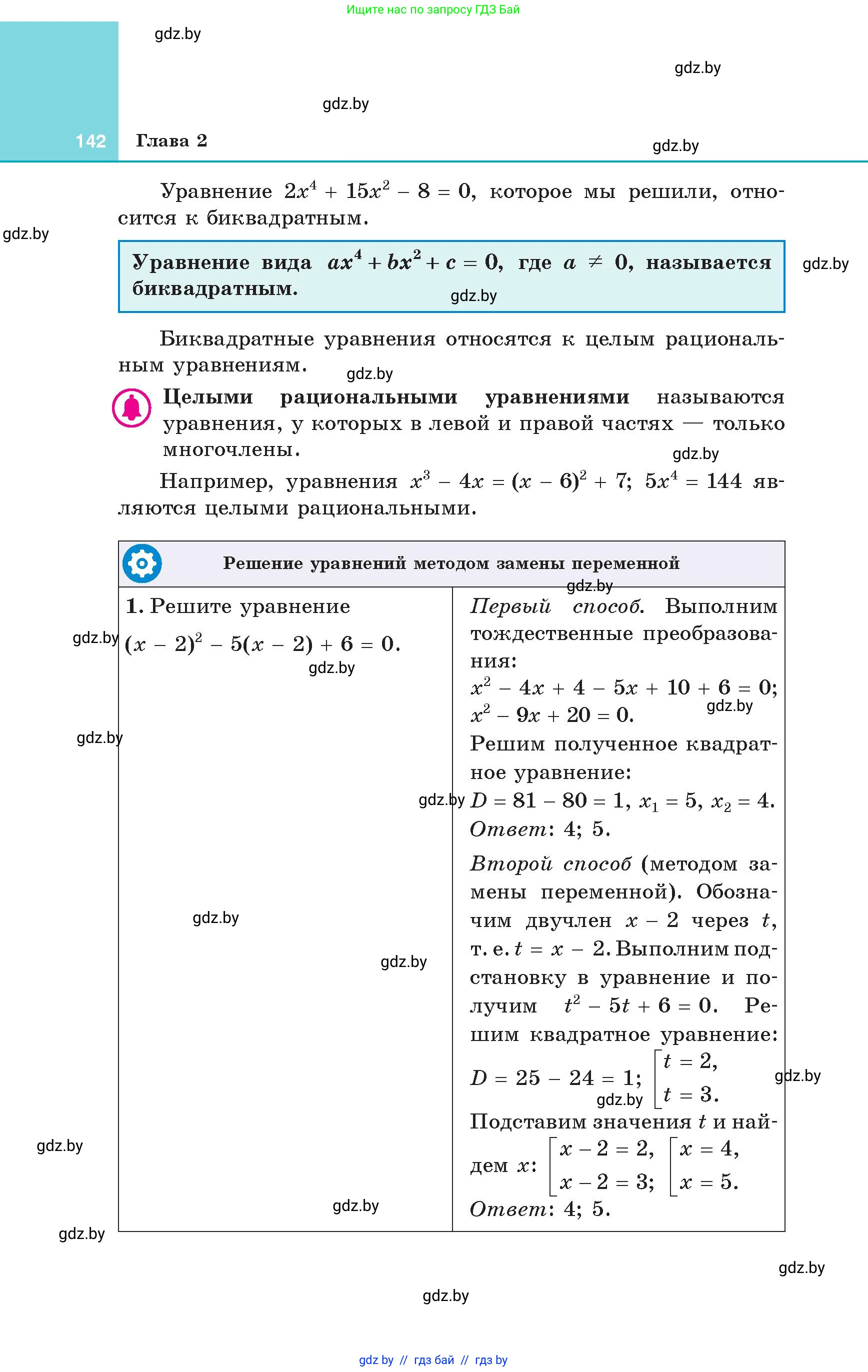 Алгебра, 8 класс Учебник, авторы: Арефьева Ирина Глебовна, Пирютко Ольга Николаевна, издательство Адукацыя i выхаванне, Минск, 2024, бирюзового цвета, страница 142