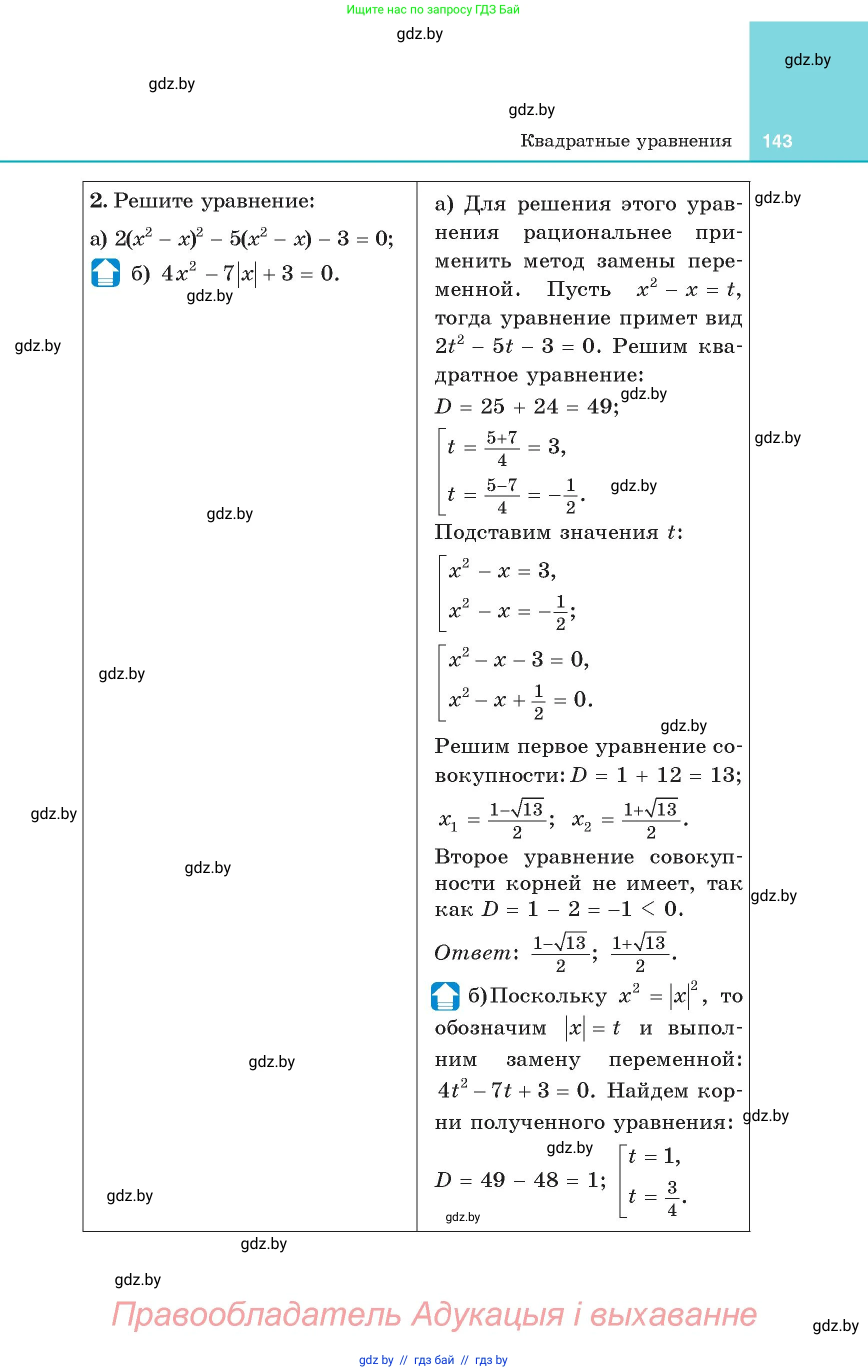 Алгебра, 8 класс Учебник, авторы: Арефьева Ирина Глебовна, Пирютко Ольга Николаевна, издательство Адукацыя i выхаванне, Минск, 2024, бирюзового цвета, страница 143