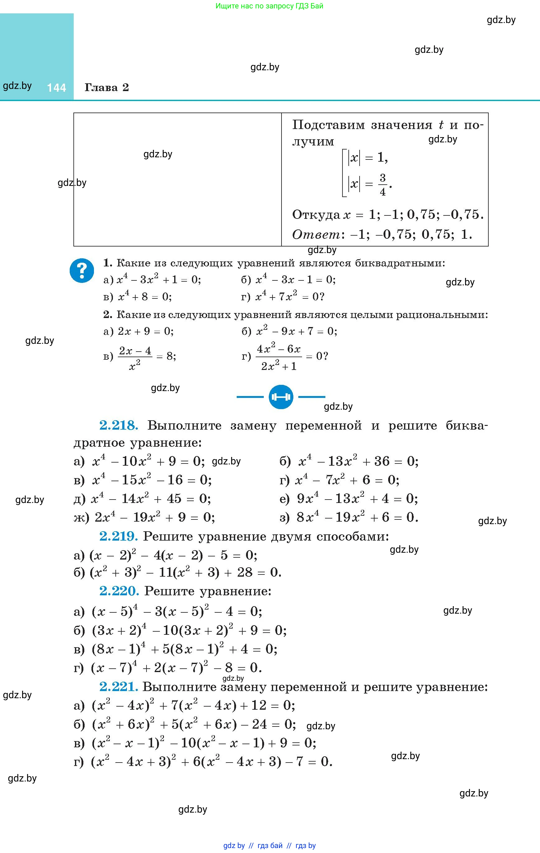 Алгебра, 8 класс Учебник, авторы: Арефьева Ирина Глебовна, Пирютко Ольга Николаевна, издательство Адукацыя i выхаванне, Минск, 2024, бирюзового цвета, страница 144