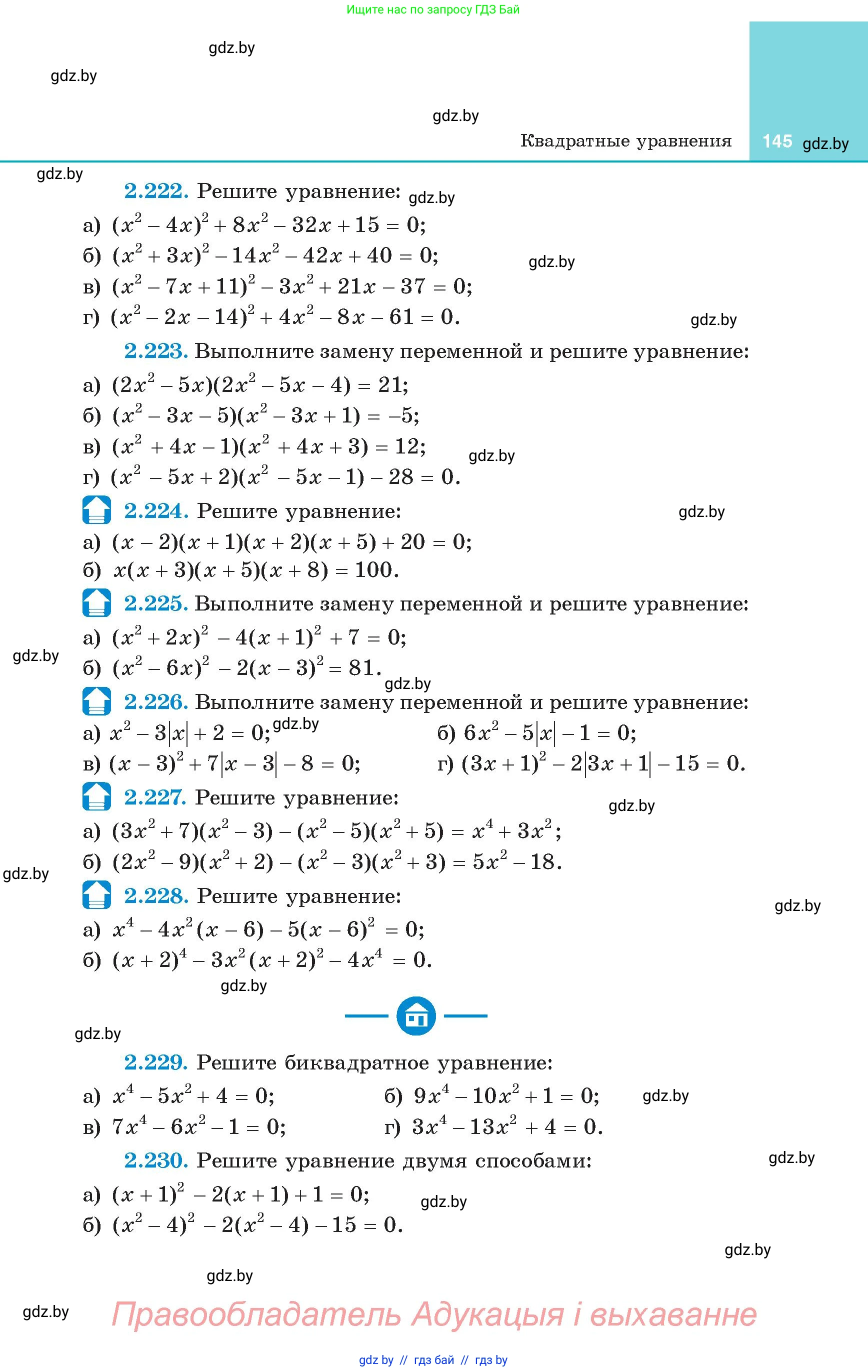 Алгебра, 8 класс Учебник, авторы: Арефьева Ирина Глебовна, Пирютко Ольга Николаевна, издательство Адукацыя i выхаванне, Минск, 2024, бирюзового цвета, страница 145