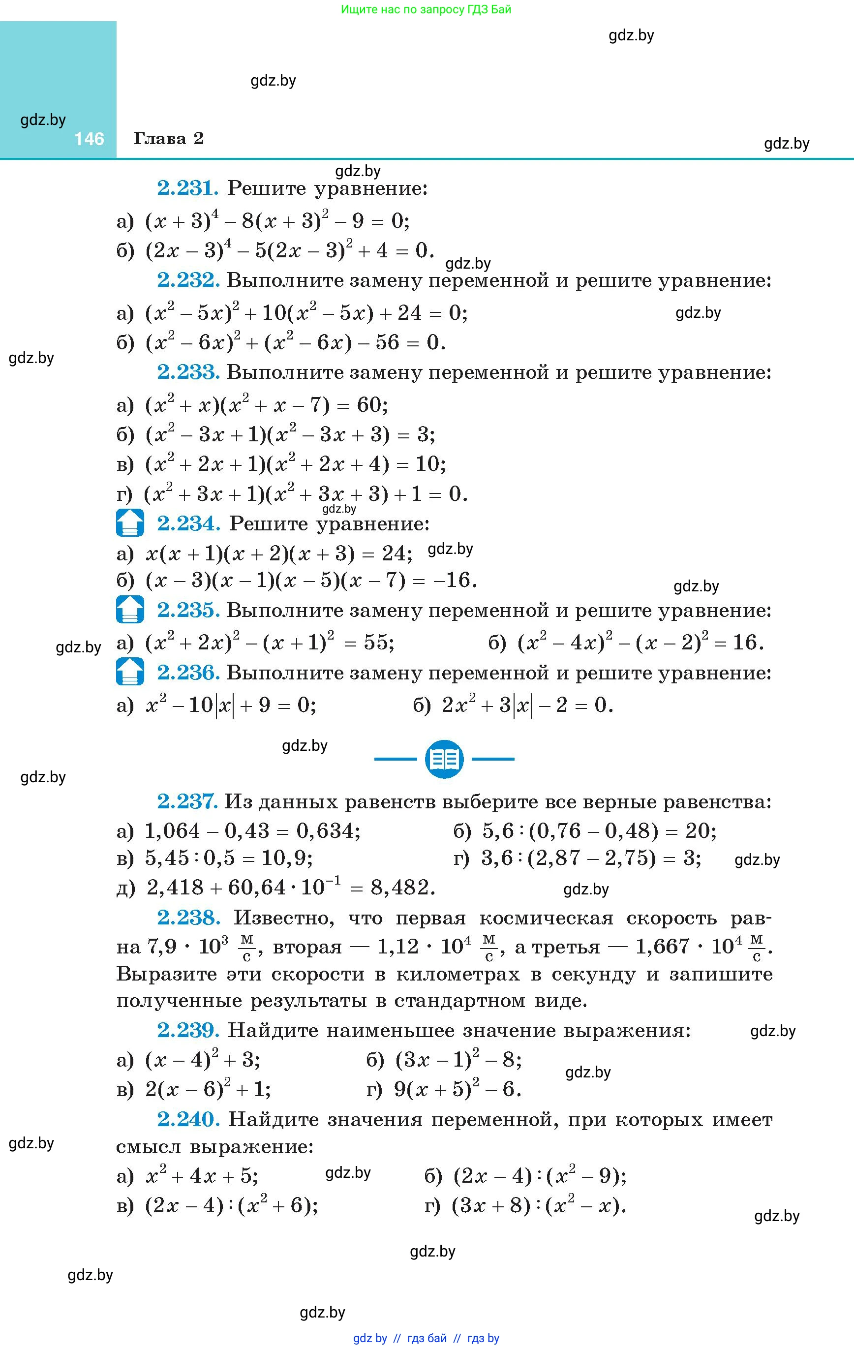 Алгебра, 8 класс Учебник, авторы: Арефьева Ирина Глебовна, Пирютко Ольга Николаевна, издательство Адукацыя i выхаванне, Минск, 2024, бирюзового цвета, страница 146