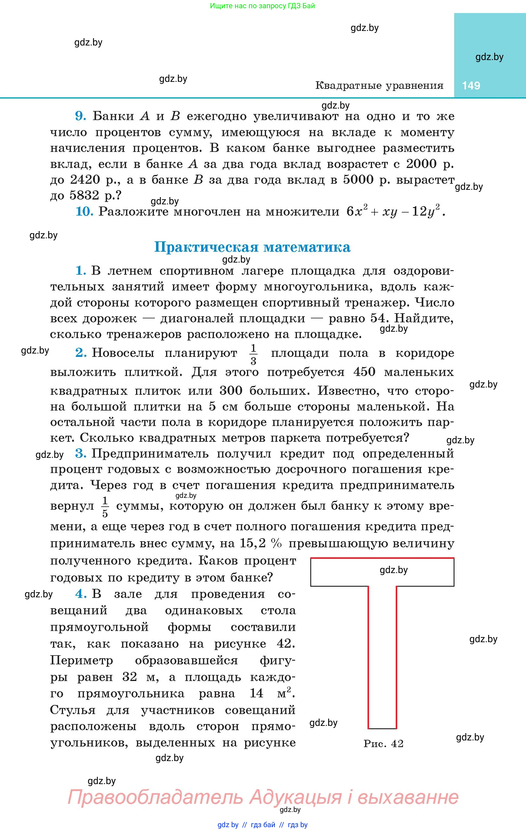 Алгебра, 8 класс Учебник, авторы: Арефьева Ирина Глебовна, Пирютко Ольга Николаевна, издательство Адукацыя i выхаванне, Минск, 2024, бирюзового цвета, страница 149