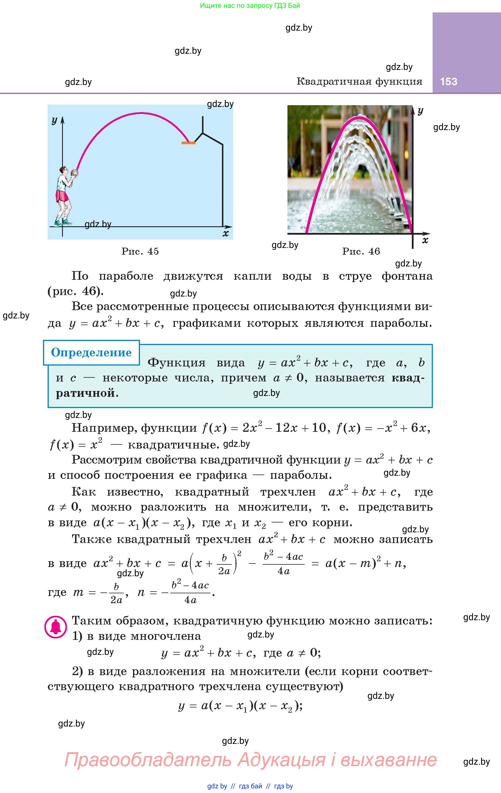 Алгебра, 8 класс Учебник, авторы: Арефьева Ирина Глебовна, Пирютко Ольга Николаевна, издательство Адукацыя i выхаванне, Минск, 2024, бирюзового цвета, страница 153