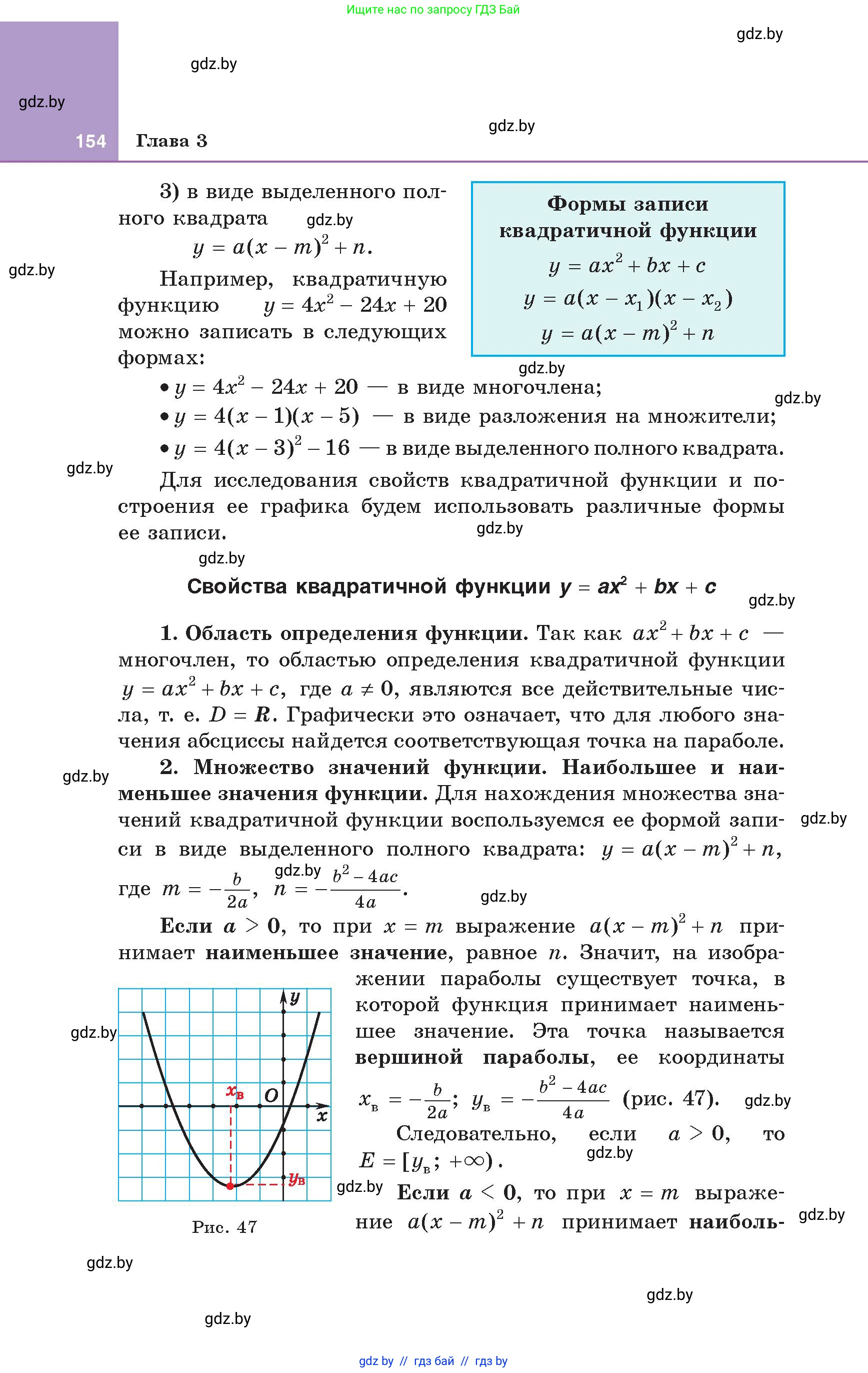 Алгебра, 8 класс Учебник, авторы: Арефьева Ирина Глебовна, Пирютко Ольга Николаевна, издательство Адукацыя i выхаванне, Минск, 2024, бирюзового цвета, страница 154