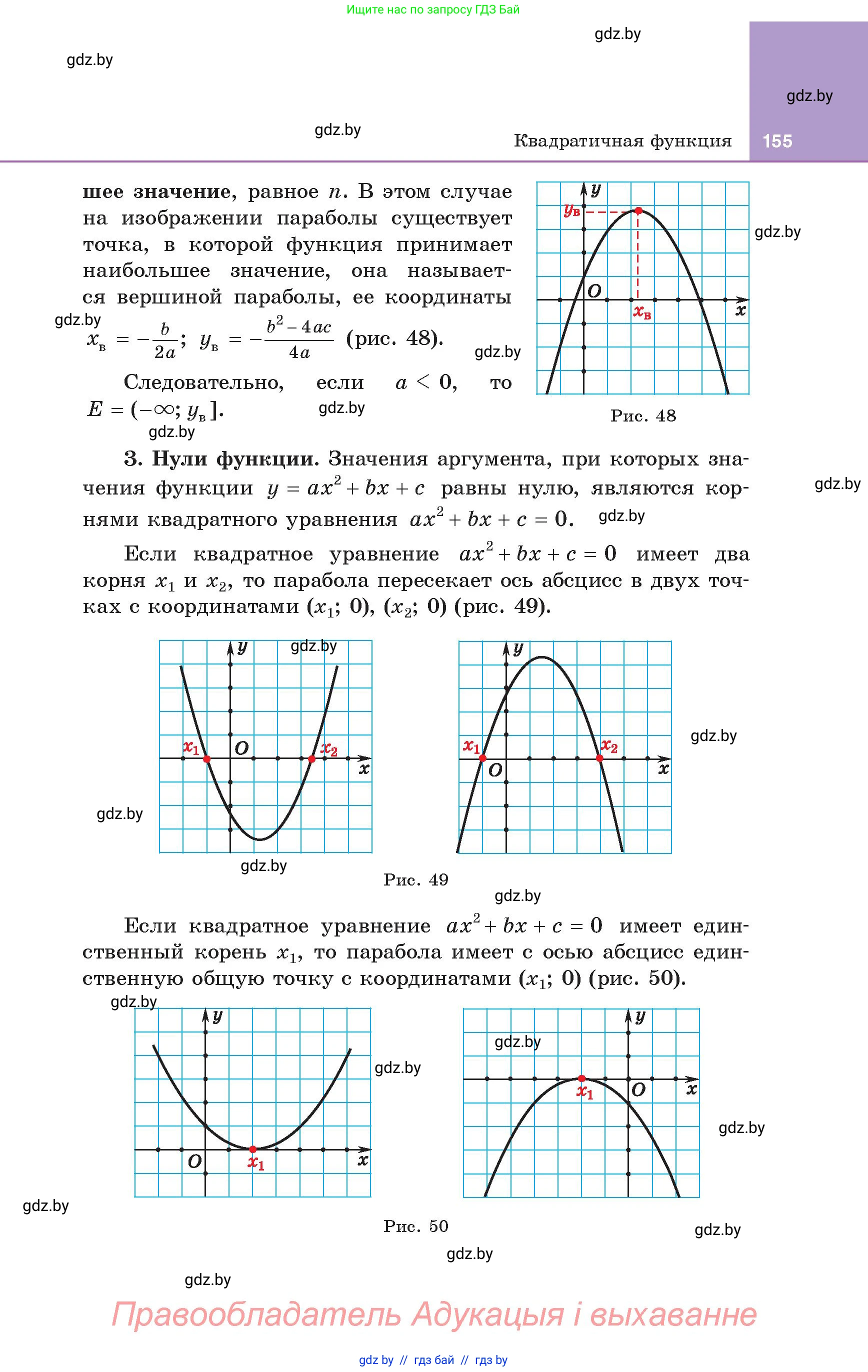 Алгебра, 8 класс Учебник, авторы: Арефьева Ирина Глебовна, Пирютко Ольга Николаевна, издательство Адукацыя i выхаванне, Минск, 2024, бирюзового цвета, страница 155