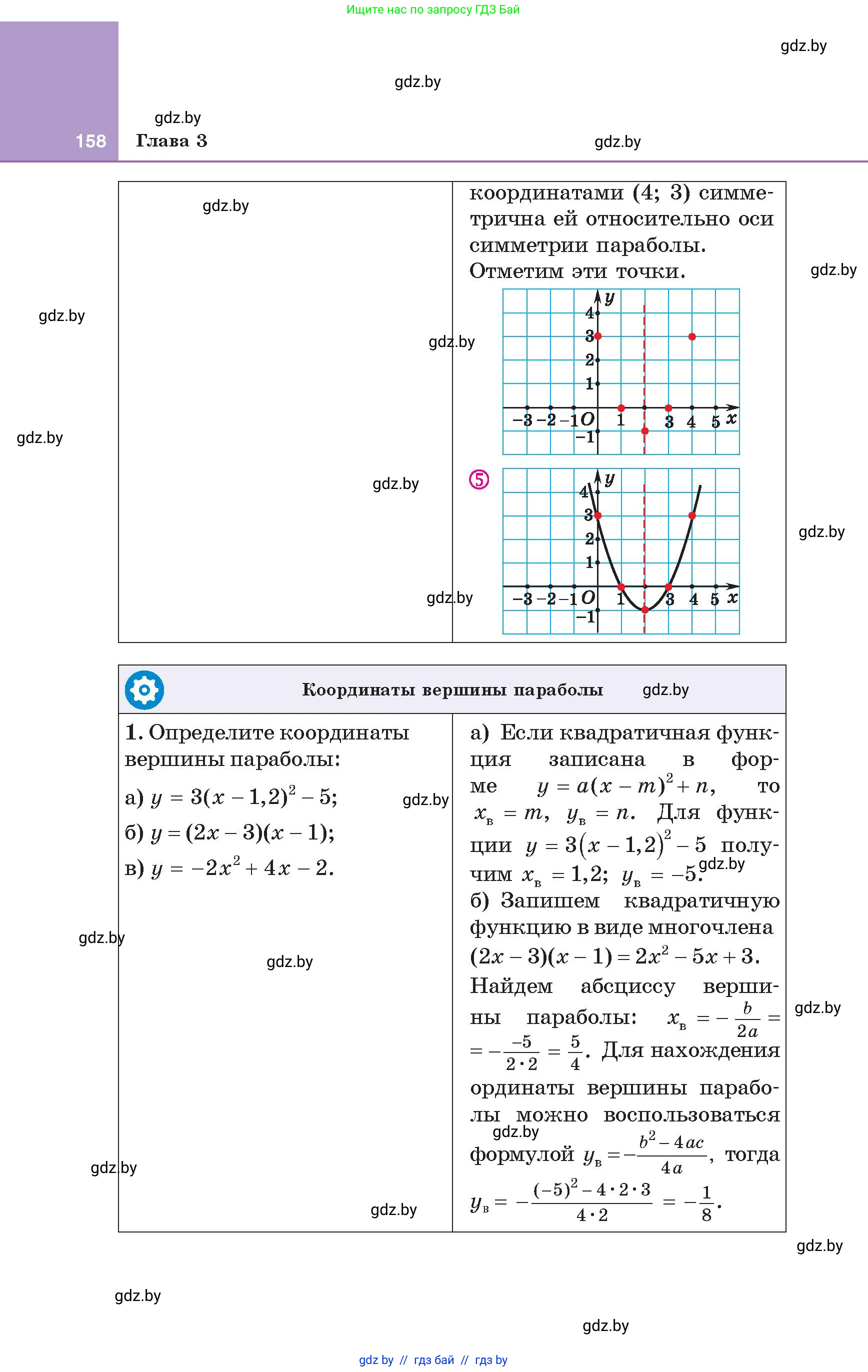 Алгебра, 8 класс Учебник, авторы: Арефьева Ирина Глебовна, Пирютко Ольга Николаевна, издательство Адукацыя i выхаванне, Минск, 2024, бирюзового цвета, страница 158