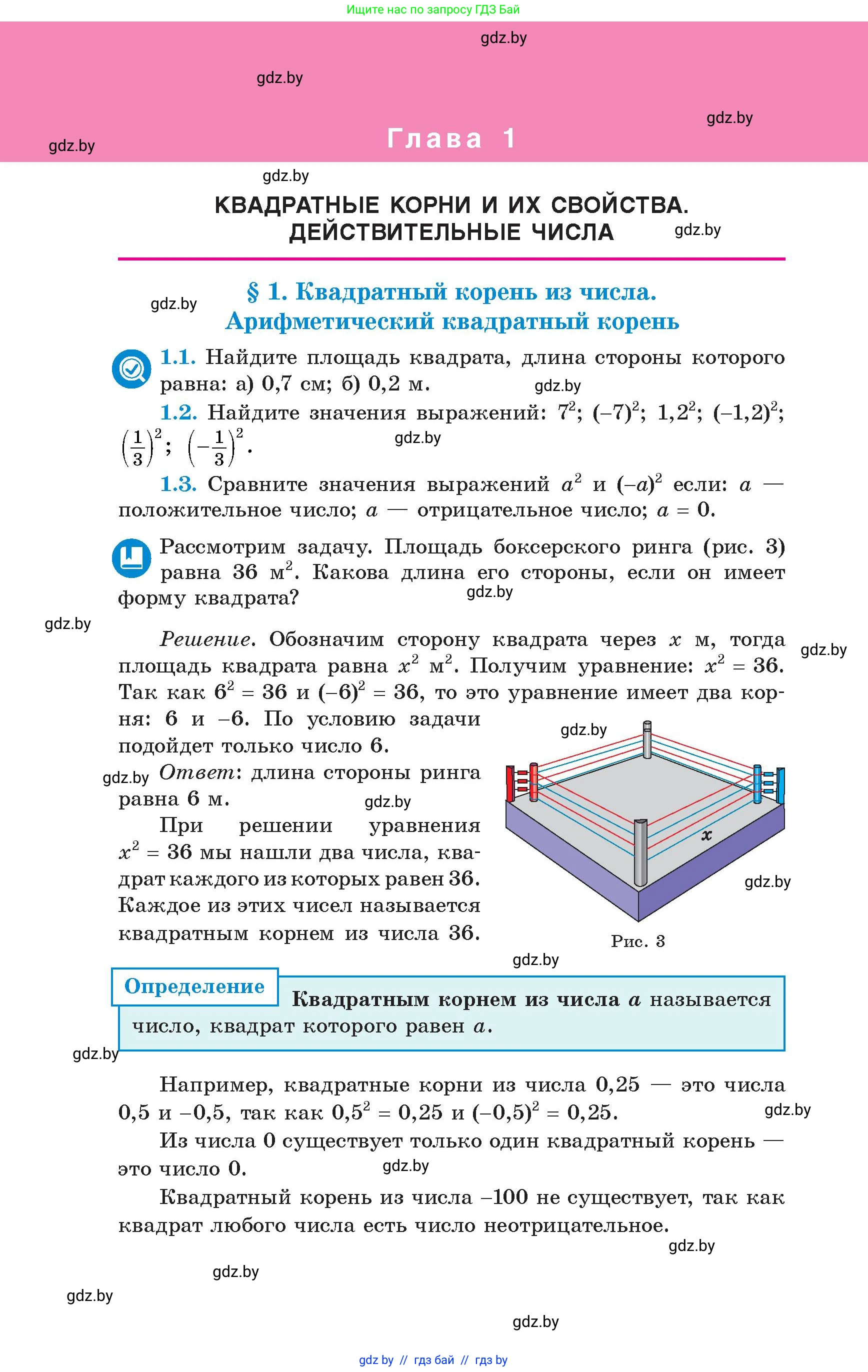 Алгебра, 8 класс Учебник, авторы: Арефьева Ирина Глебовна, Пирютко Ольга Николаевна, издательство Адукацыя i выхаванне, Минск, 2024, бирюзового цвета, страница 16