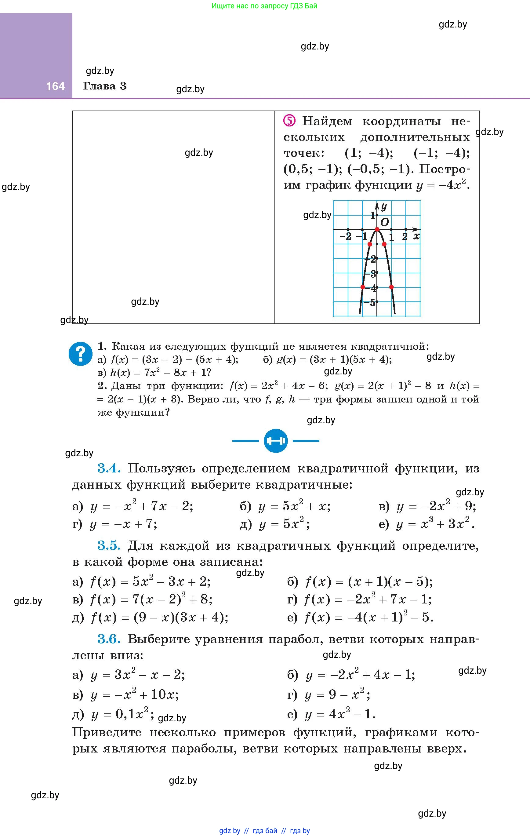 Алгебра, 8 класс Учебник, авторы: Арефьева Ирина Глебовна, Пирютко Ольга Николаевна, издательство Адукацыя i выхаванне, Минск, 2024, бирюзового цвета, страница 164