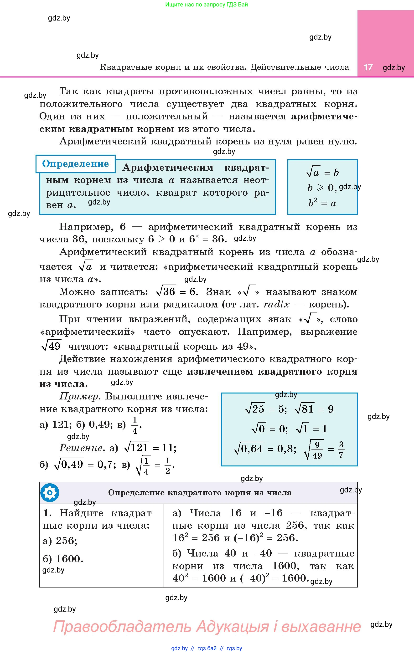 Алгебра, 8 класс Учебник, авторы: Арефьева Ирина Глебовна, Пирютко Ольга Николаевна, издательство Адукацыя i выхаванне, Минск, 2024, бирюзового цвета, страница 17