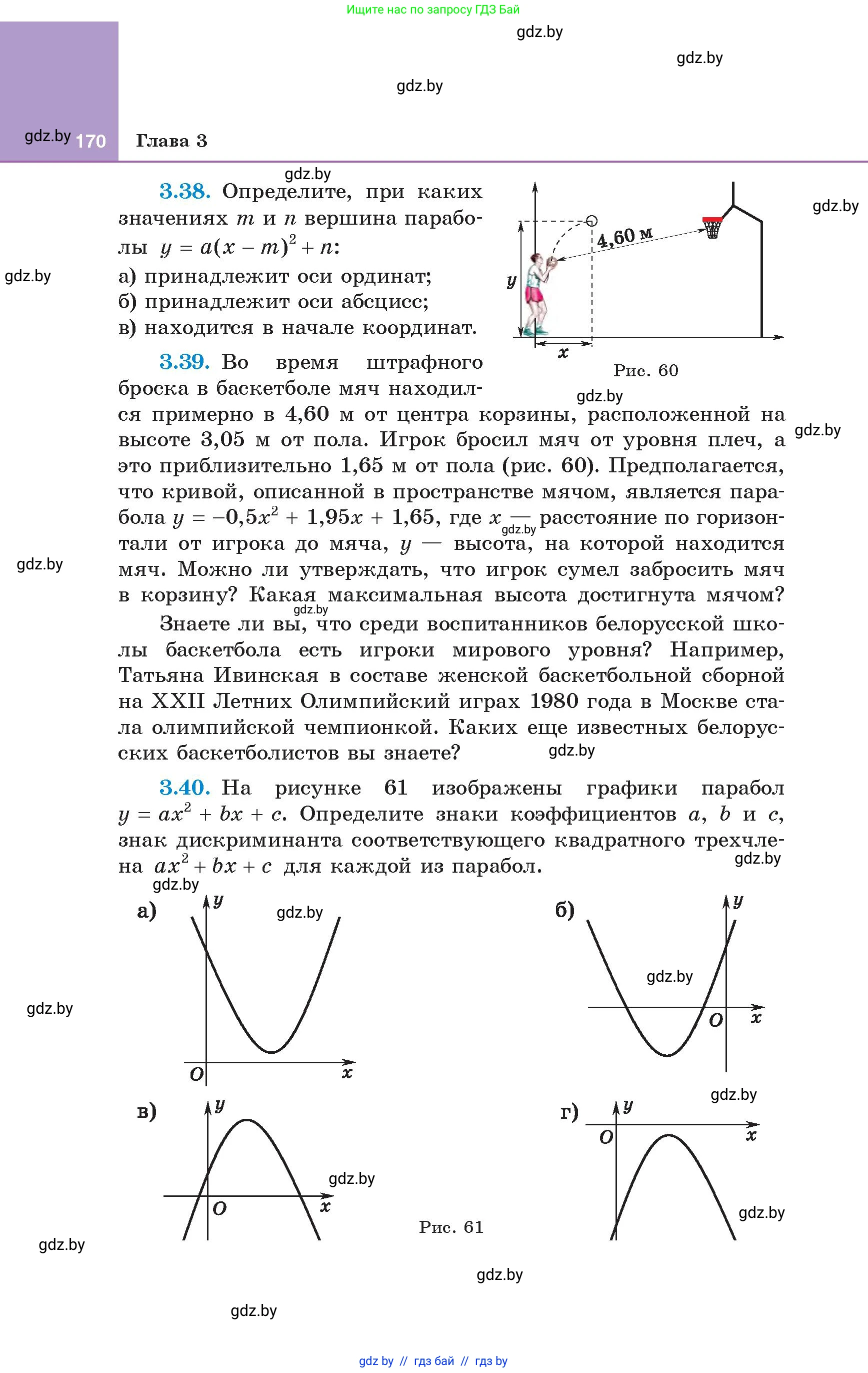 Алгебра, 8 класс Учебник, авторы: Арефьева Ирина Глебовна, Пирютко Ольга Николаевна, издательство Адукацыя i выхаванне, Минск, 2024, бирюзового цвета, страница 170