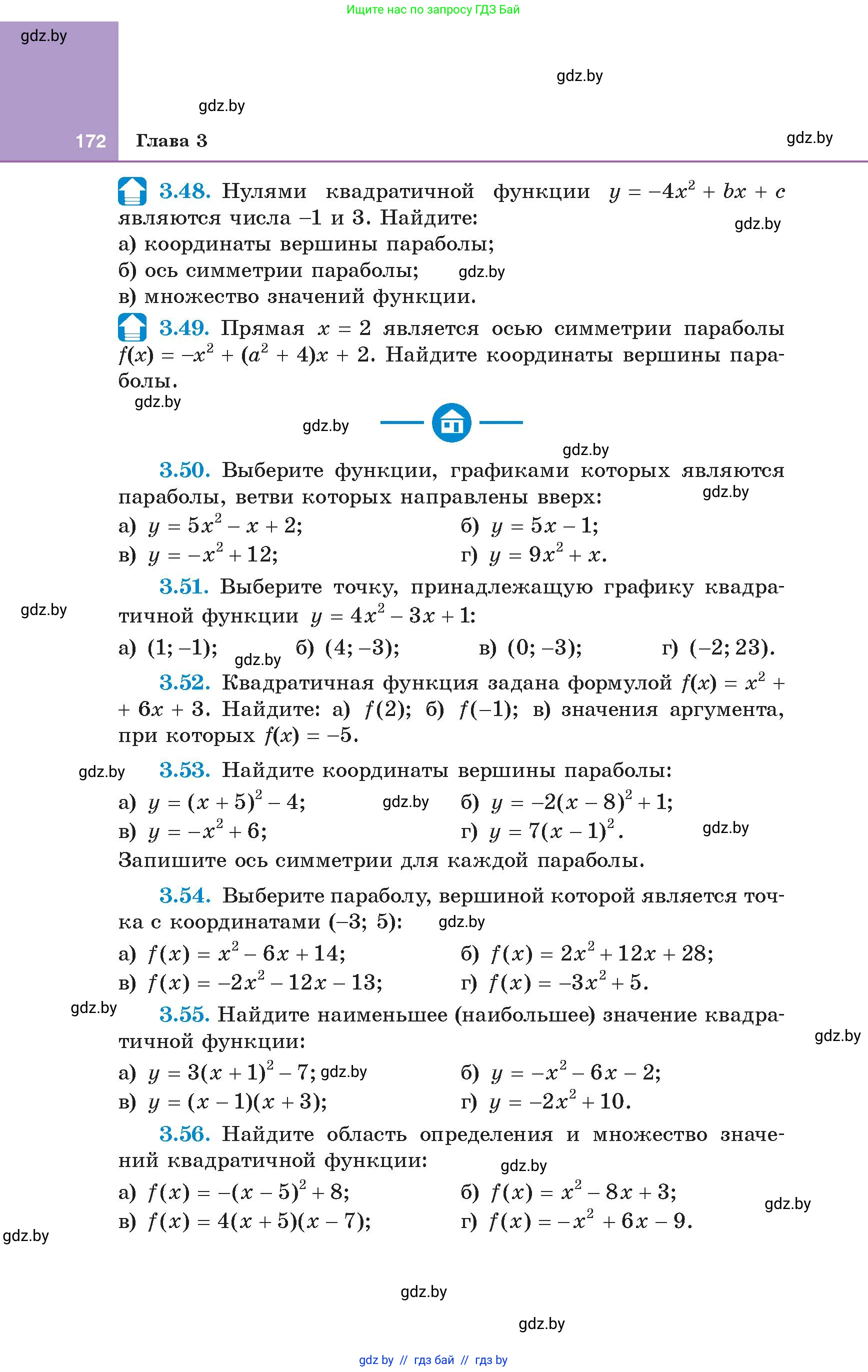 Алгебра, 8 класс Учебник, авторы: Арефьева Ирина Глебовна, Пирютко Ольга Николаевна, издательство Адукацыя i выхаванне, Минск, 2024, бирюзового цвета, страница 172