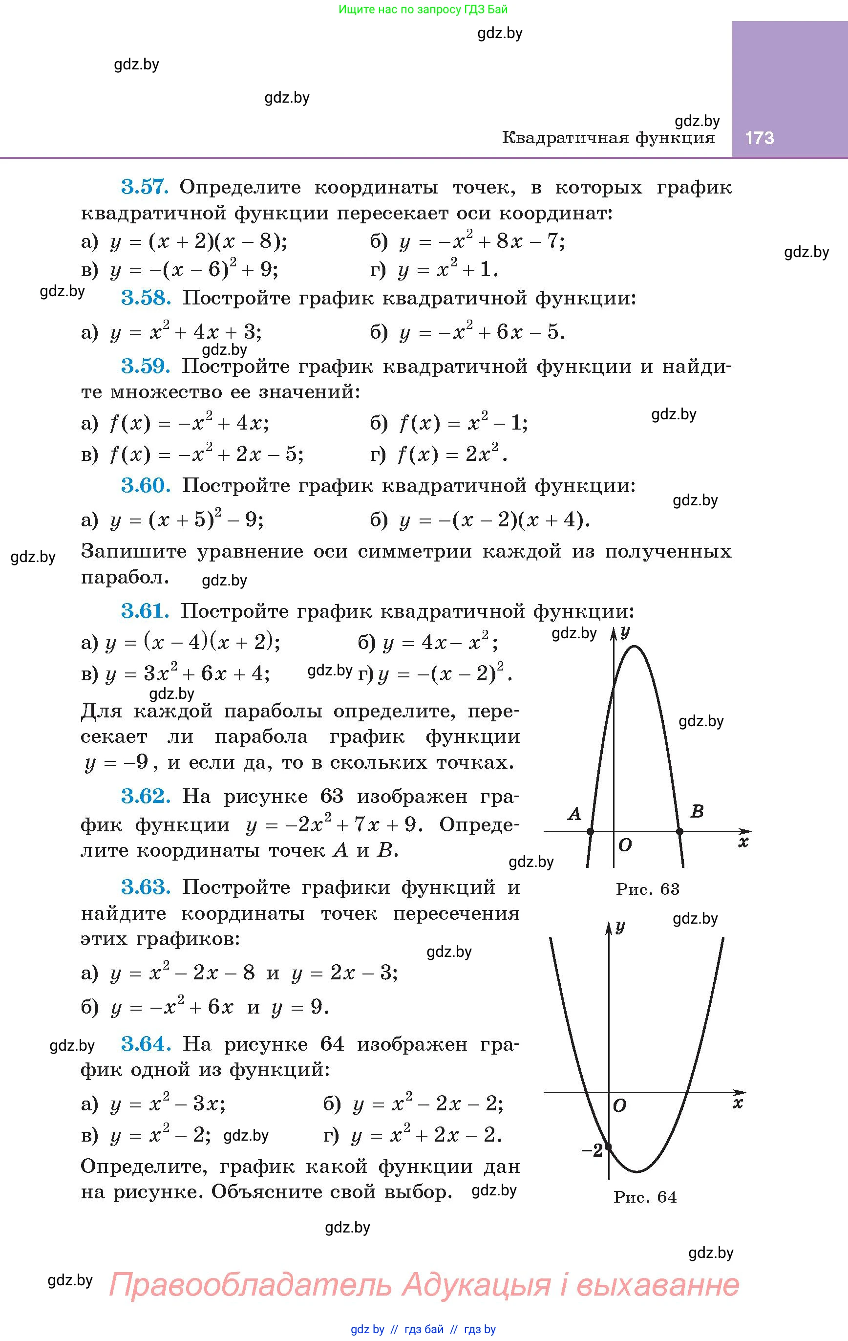 Алгебра, 8 класс Учебник, авторы: Арефьева Ирина Глебовна, Пирютко Ольга Николаевна, издательство Адукацыя i выхаванне, Минск, 2024, бирюзового цвета, страница 173