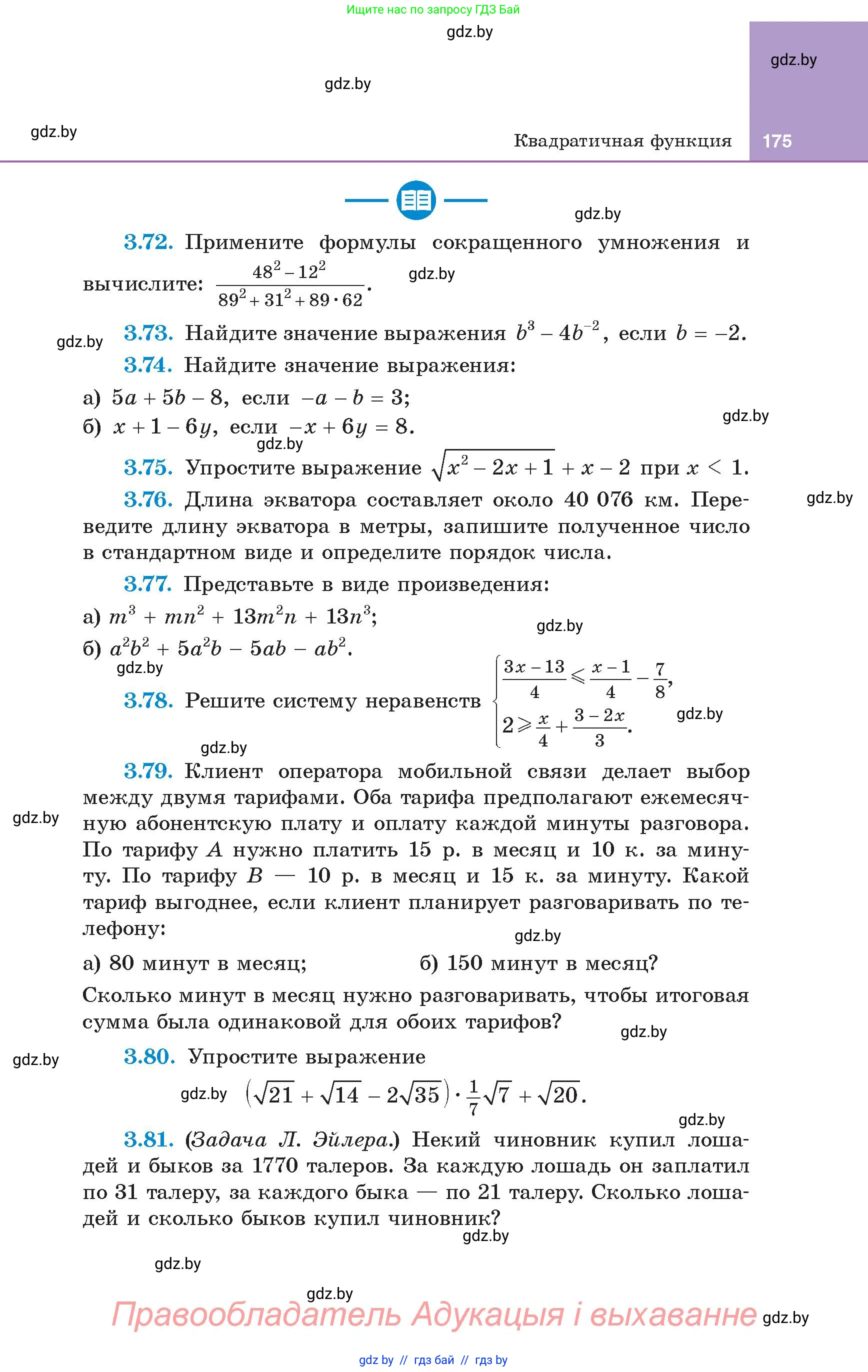 Алгебра, 8 класс Учебник, авторы: Арефьева Ирина Глебовна, Пирютко Ольга Николаевна, издательство Адукацыя i выхаванне, Минск, 2024, бирюзового цвета, страница 175