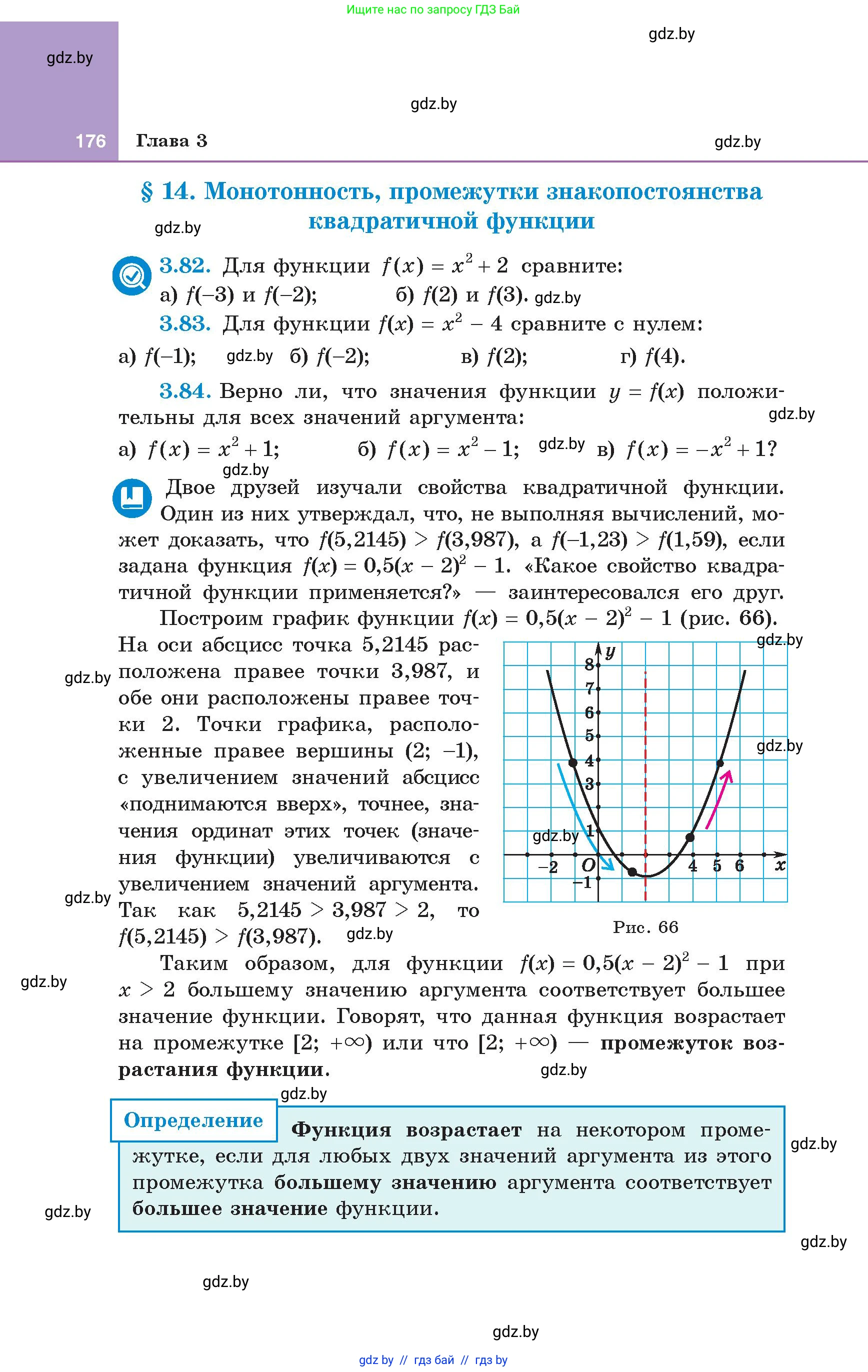 Алгебра, 8 класс Учебник, авторы: Арефьева Ирина Глебовна, Пирютко Ольга Николаевна, издательство Адукацыя i выхаванне, Минск, 2024, бирюзового цвета, страница 176