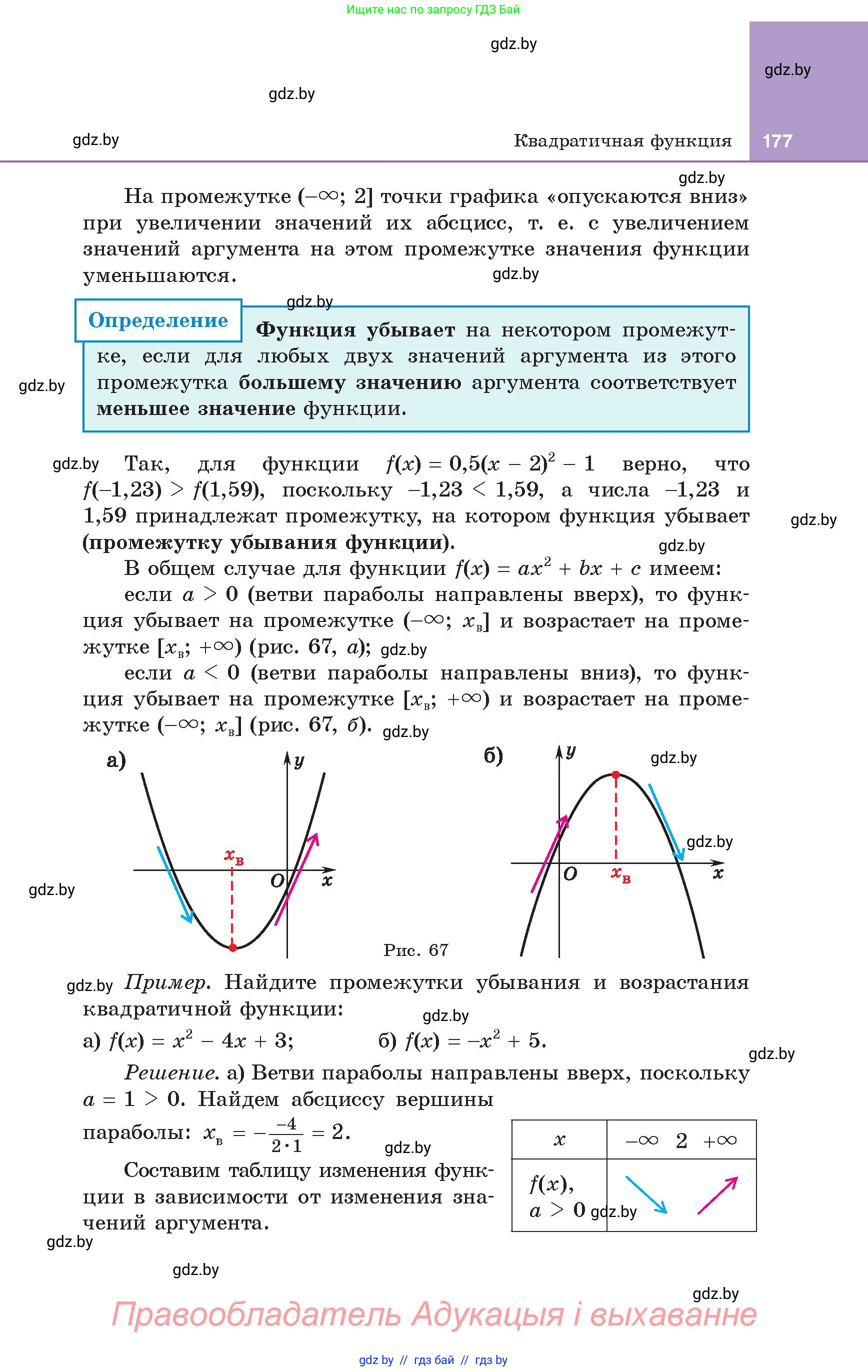Алгебра, 8 класс Учебник, авторы: Арефьева Ирина Глебовна, Пирютко Ольга Николаевна, издательство Адукацыя i выхаванне, Минск, 2024, бирюзового цвета, страница 177
