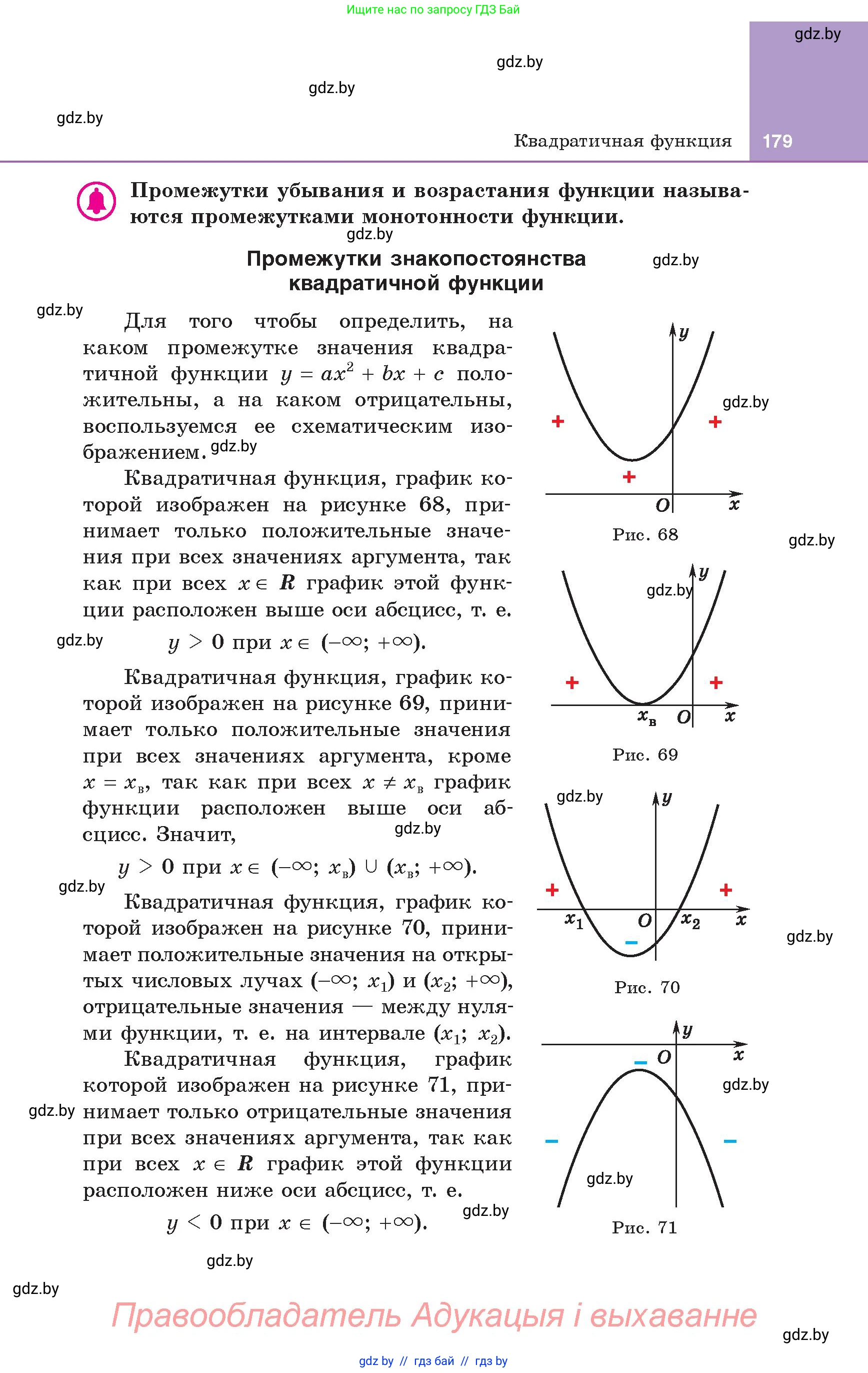 Алгебра, 8 класс Учебник, авторы: Арефьева Ирина Глебовна, Пирютко Ольга Николаевна, издательство Адукацыя i выхаванне, Минск, 2024, бирюзового цвета, страница 179