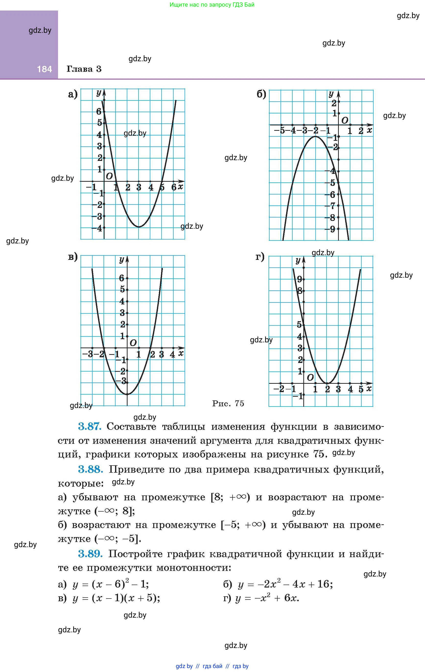 Алгебра, 8 класс Учебник, авторы: Арефьева Ирина Глебовна, Пирютко Ольга Николаевна, издательство Адукацыя i выхаванне, Минск, 2024, бирюзового цвета, страница 184