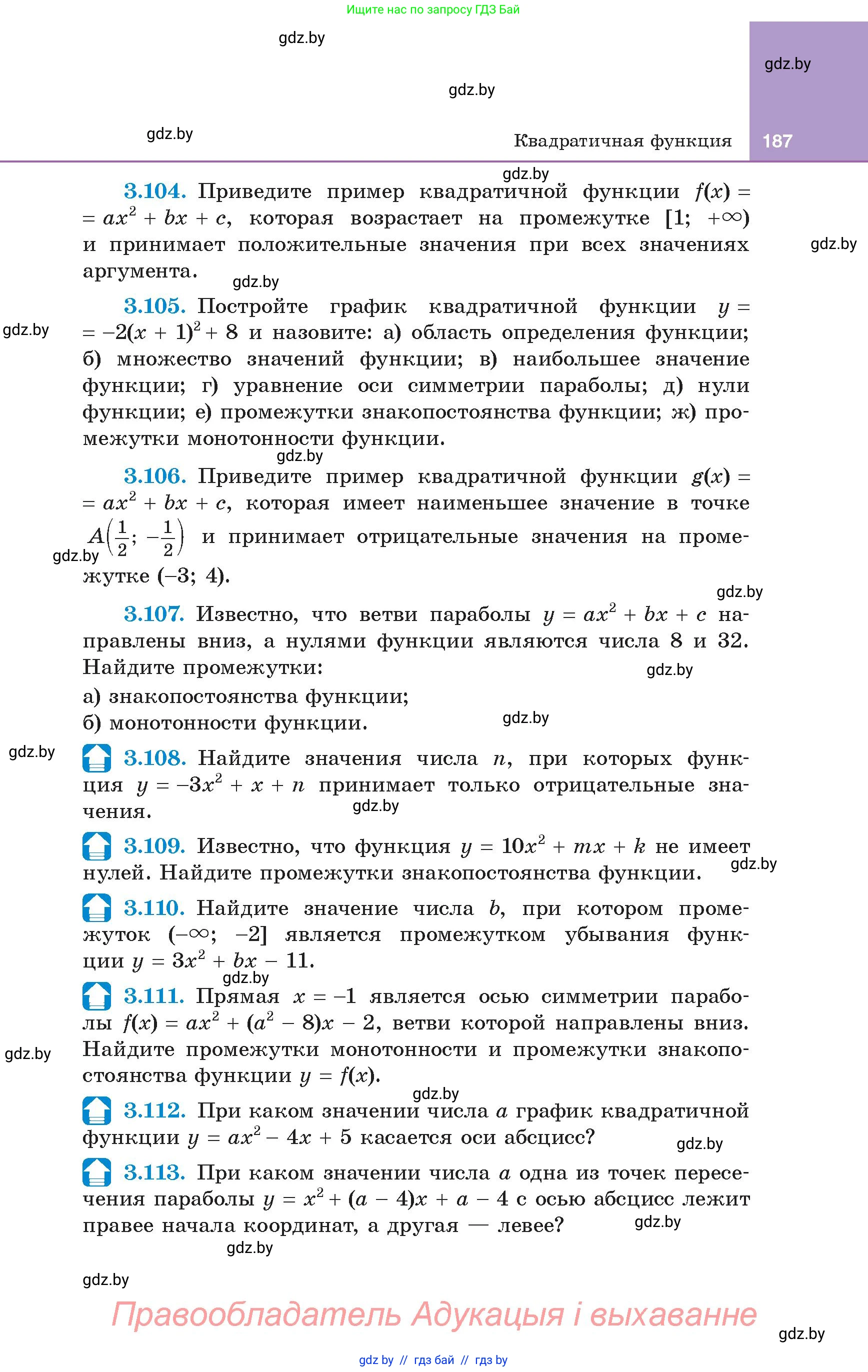Алгебра, 8 класс Учебник, авторы: Арефьева Ирина Глебовна, Пирютко Ольга Николаевна, издательство Адукацыя i выхаванне, Минск, 2024, бирюзового цвета, страница 187