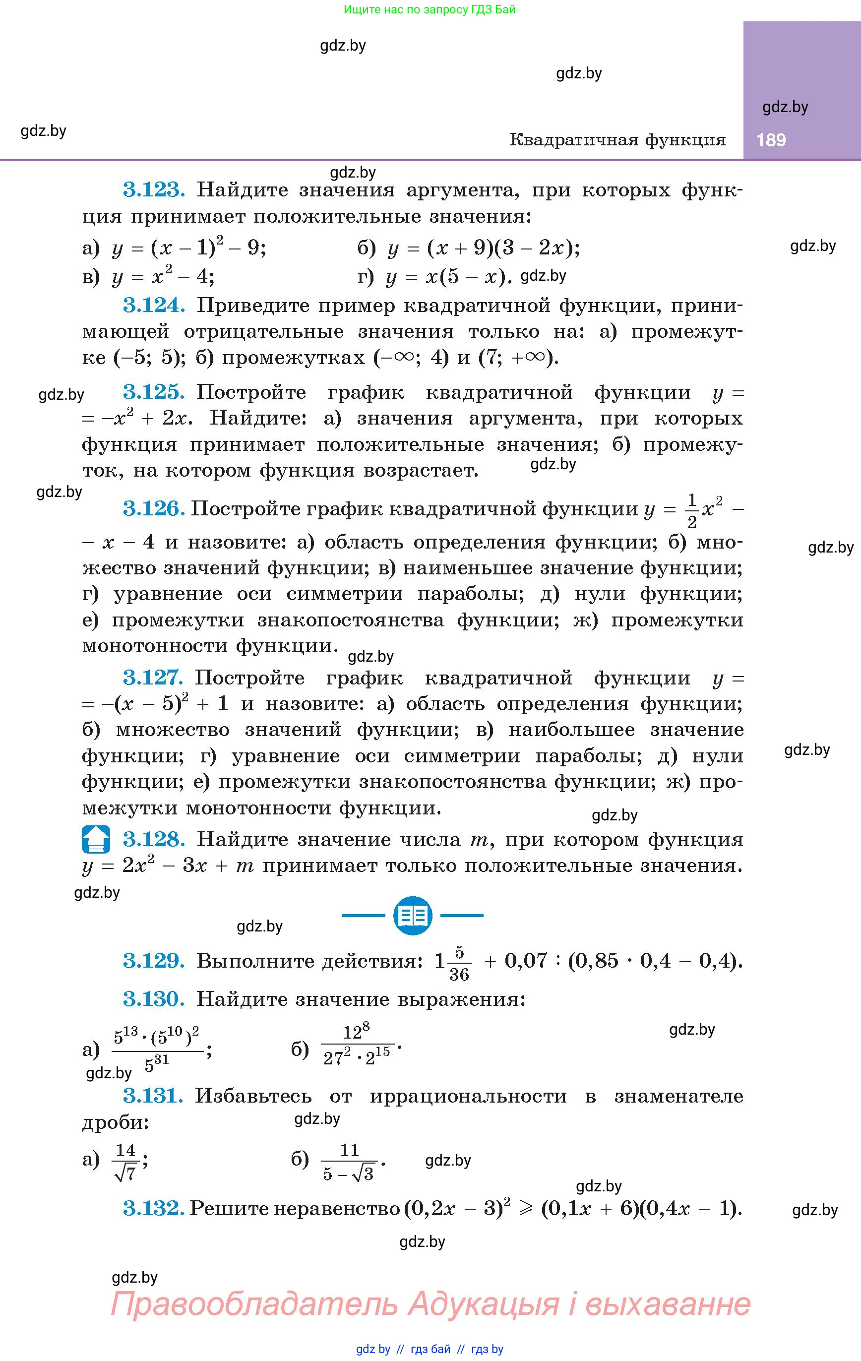 Алгебра, 8 класс Учебник, авторы: Арефьева Ирина Глебовна, Пирютко Ольга Николаевна, издательство Адукацыя i выхаванне, Минск, 2024, бирюзового цвета, страница 189