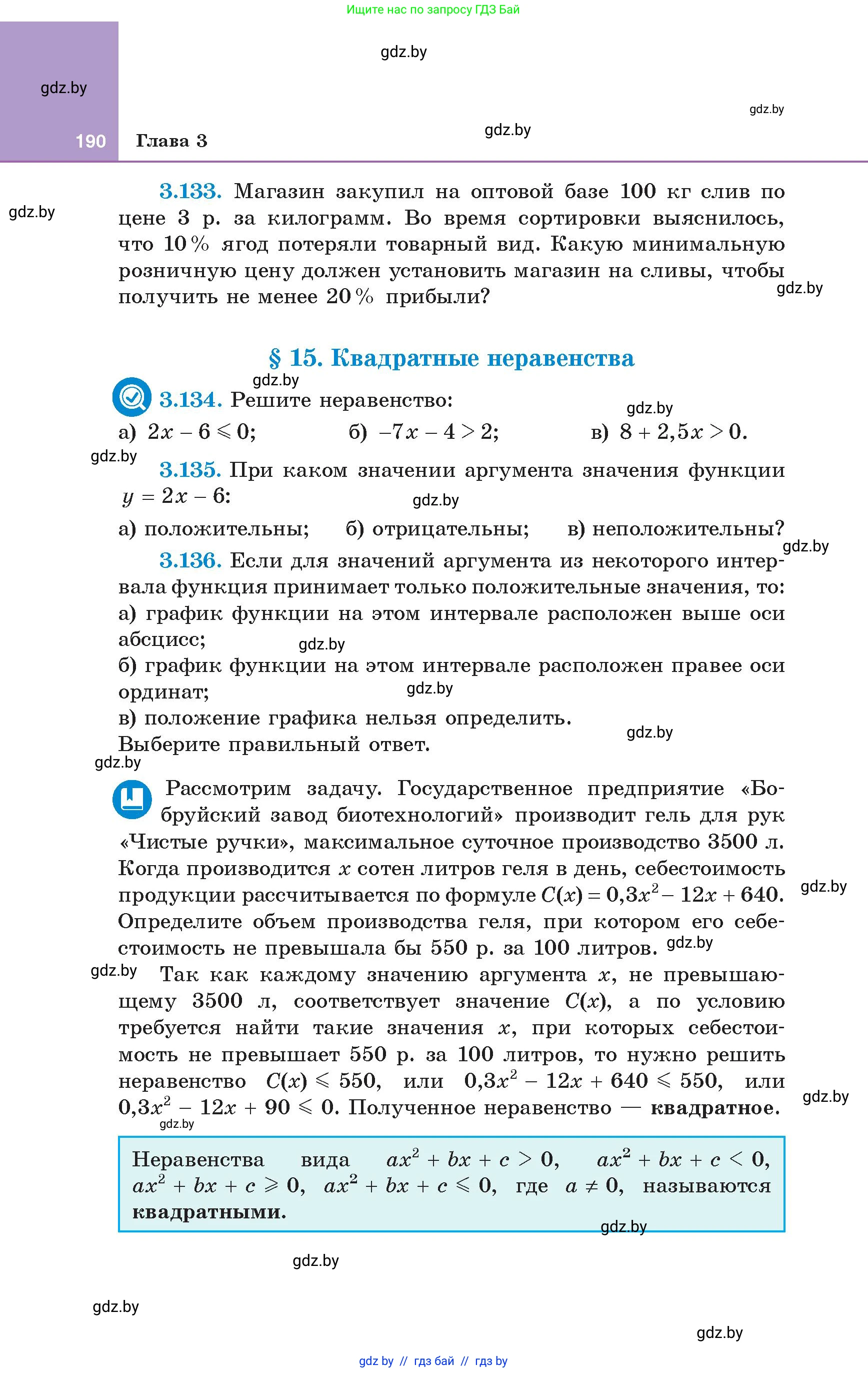 Алгебра, 8 класс Учебник, авторы: Арефьева Ирина Глебовна, Пирютко Ольга Николаевна, издательство Адукацыя i выхаванне, Минск, 2024, бирюзового цвета, страница 190