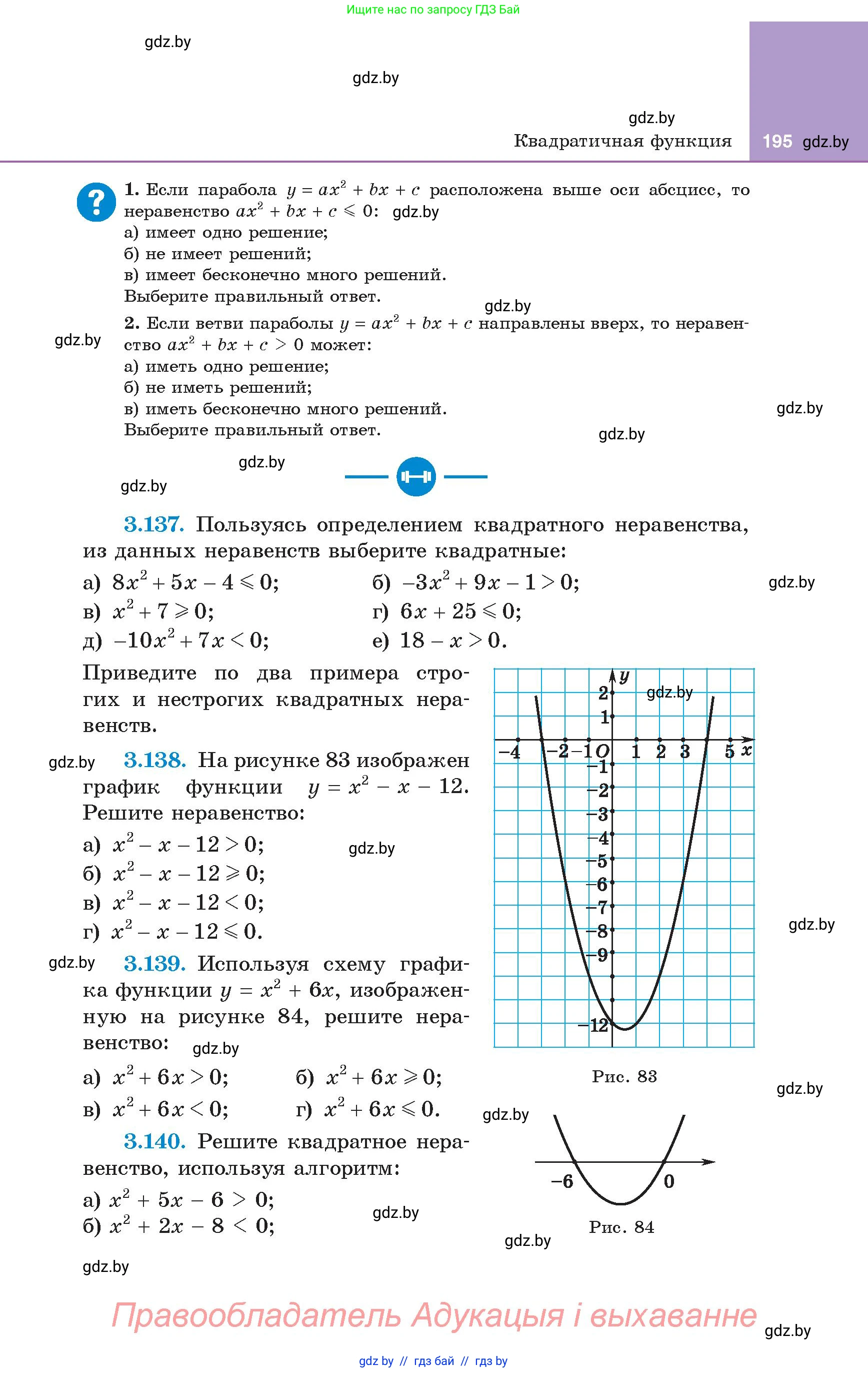 Алгебра, 8 класс Учебник, авторы: Арефьева Ирина Глебовна, Пирютко Ольга Николаевна, издательство Адукацыя i выхаванне, Минск, 2024, бирюзового цвета, страница 195