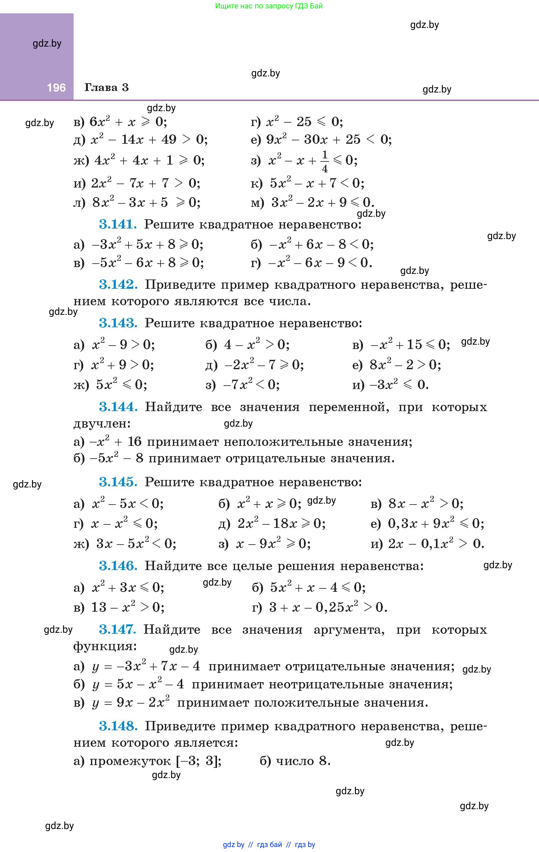 Алгебра, 8 класс Учебник, авторы: Арефьева Ирина Глебовна, Пирютко Ольга Николаевна, издательство Адукацыя i выхаванне, Минск, 2024, бирюзового цвета, страница 196