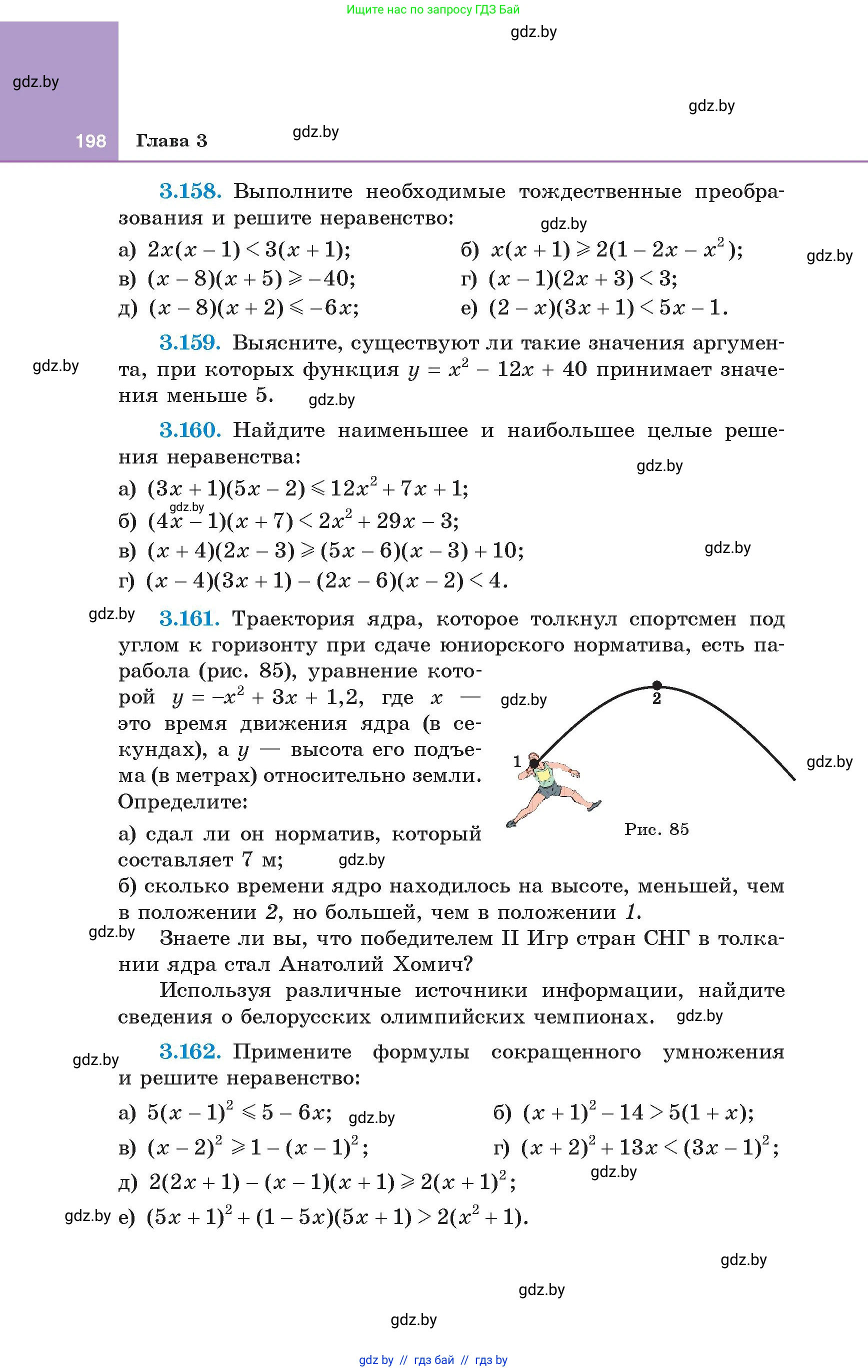Алгебра, 8 класс Учебник, авторы: Арефьева Ирина Глебовна, Пирютко Ольга Николаевна, издательство Адукацыя i выхаванне, Минск, 2024, бирюзового цвета, страница 198