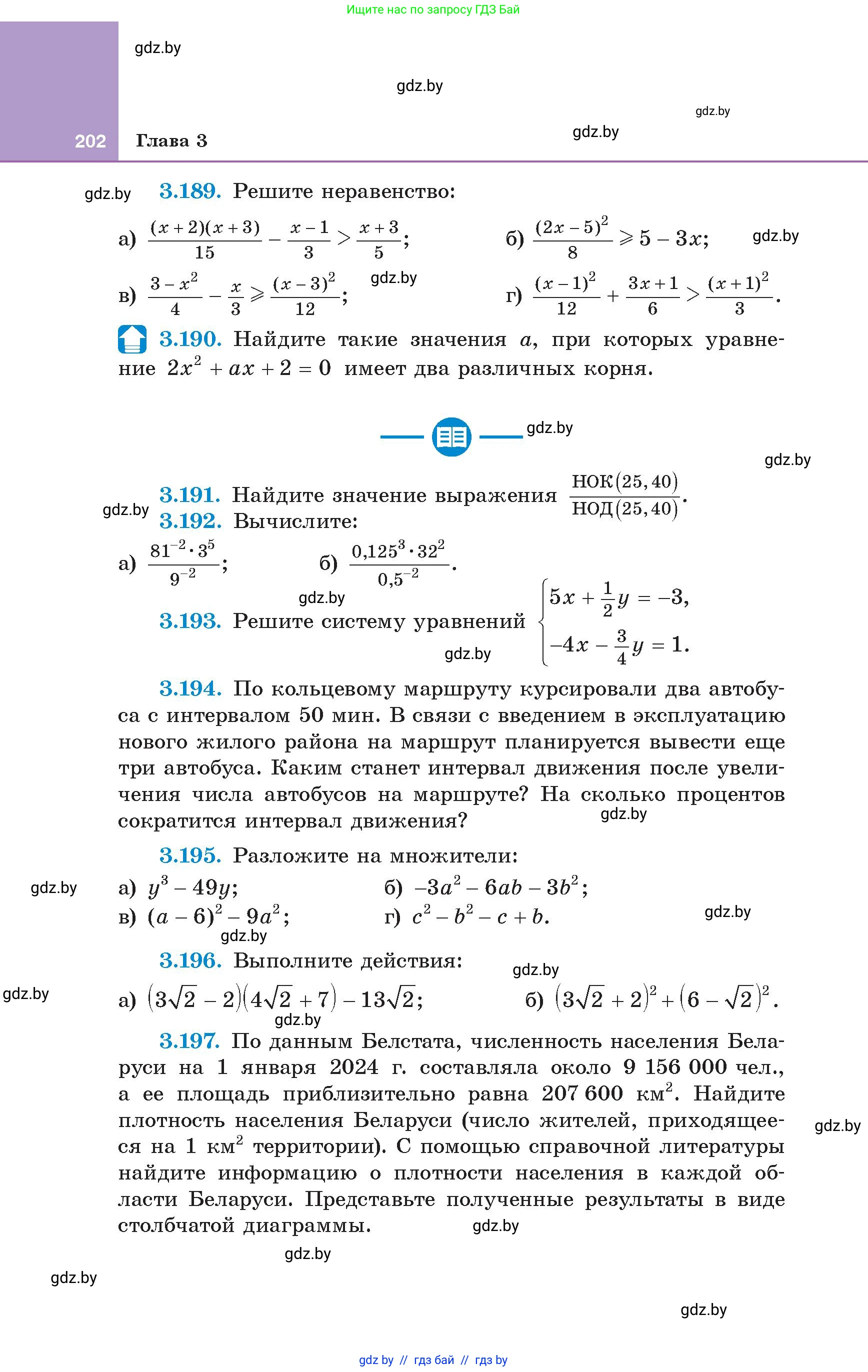 Алгебра, 8 класс Учебник, авторы: Арефьева Ирина Глебовна, Пирютко Ольга Николаевна, издательство Адукацыя i выхаванне, Минск, 2024, бирюзового цвета, страница 202
