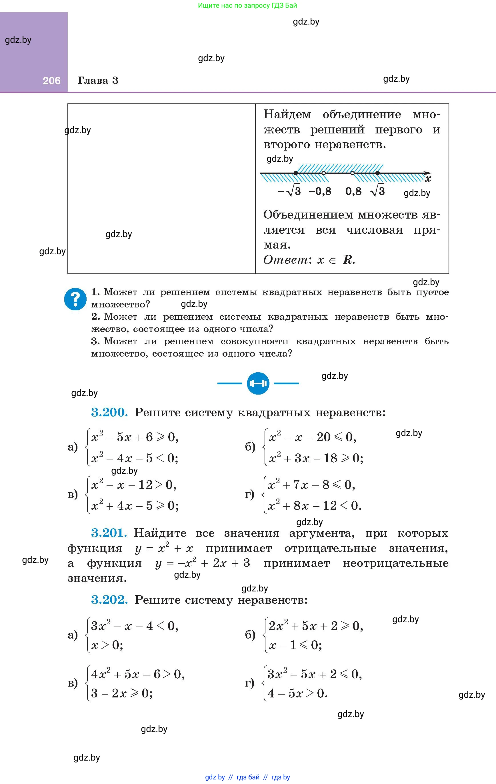 Алгебра, 8 класс Учебник, авторы: Арефьева Ирина Глебовна, Пирютко Ольга Николаевна, издательство Адукацыя i выхаванне, Минск, 2024, бирюзового цвета, страница 206