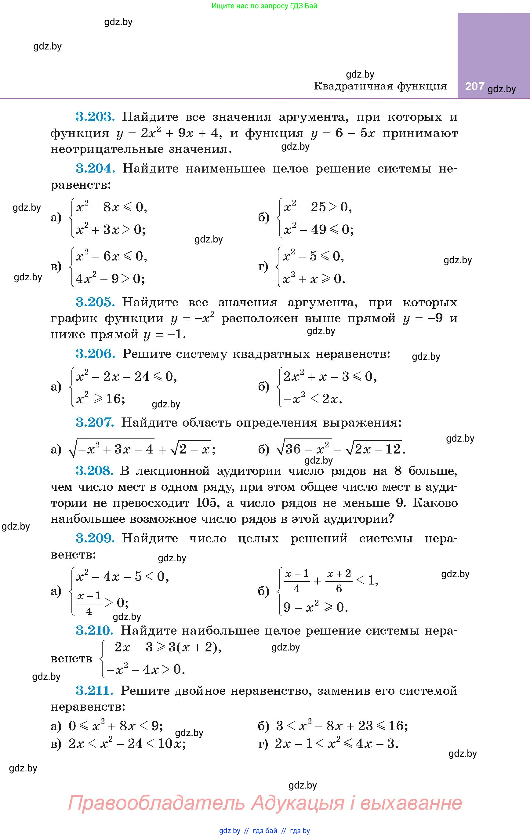 Алгебра, 8 класс Учебник, авторы: Арефьева Ирина Глебовна, Пирютко Ольга Николаевна, издательство Адукацыя i выхаванне, Минск, 2024, бирюзового цвета, страница 207