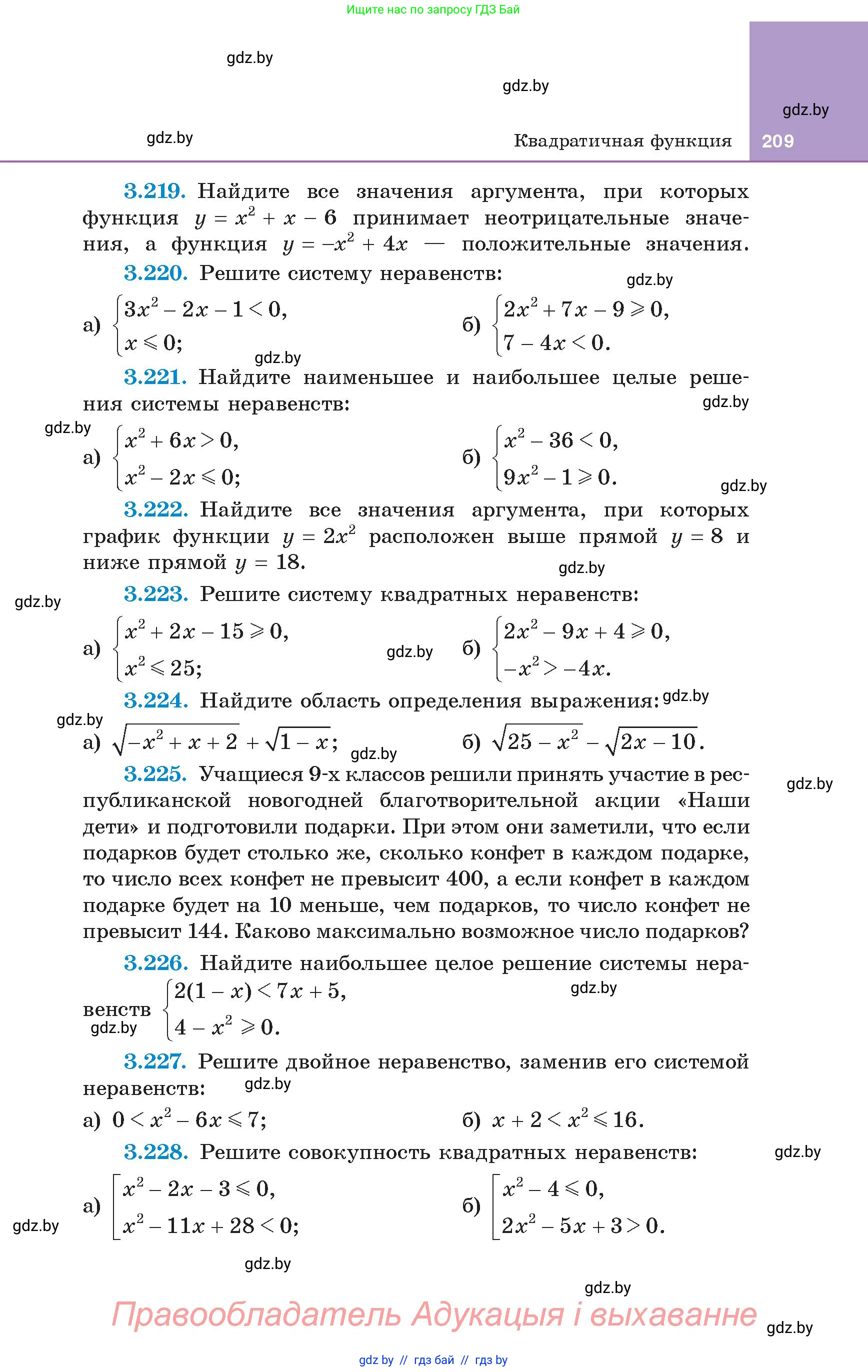 Алгебра, 8 класс Учебник, авторы: Арефьева Ирина Глебовна, Пирютко Ольга Николаевна, издательство Адукацыя i выхаванне, Минск, 2024, бирюзового цвета, страница 209