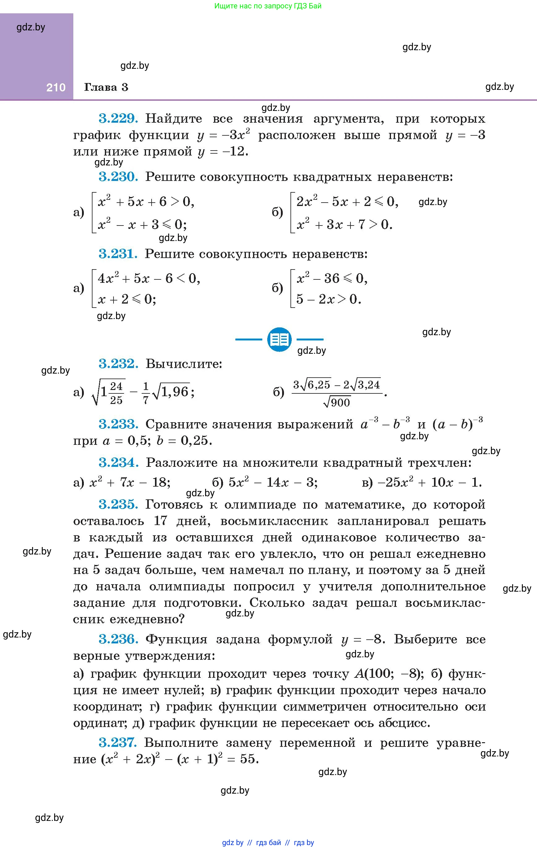 Алгебра, 8 класс Учебник, авторы: Арефьева Ирина Глебовна, Пирютко Ольга Николаевна, издательство Адукацыя i выхаванне, Минск, 2024, бирюзового цвета, страница 210