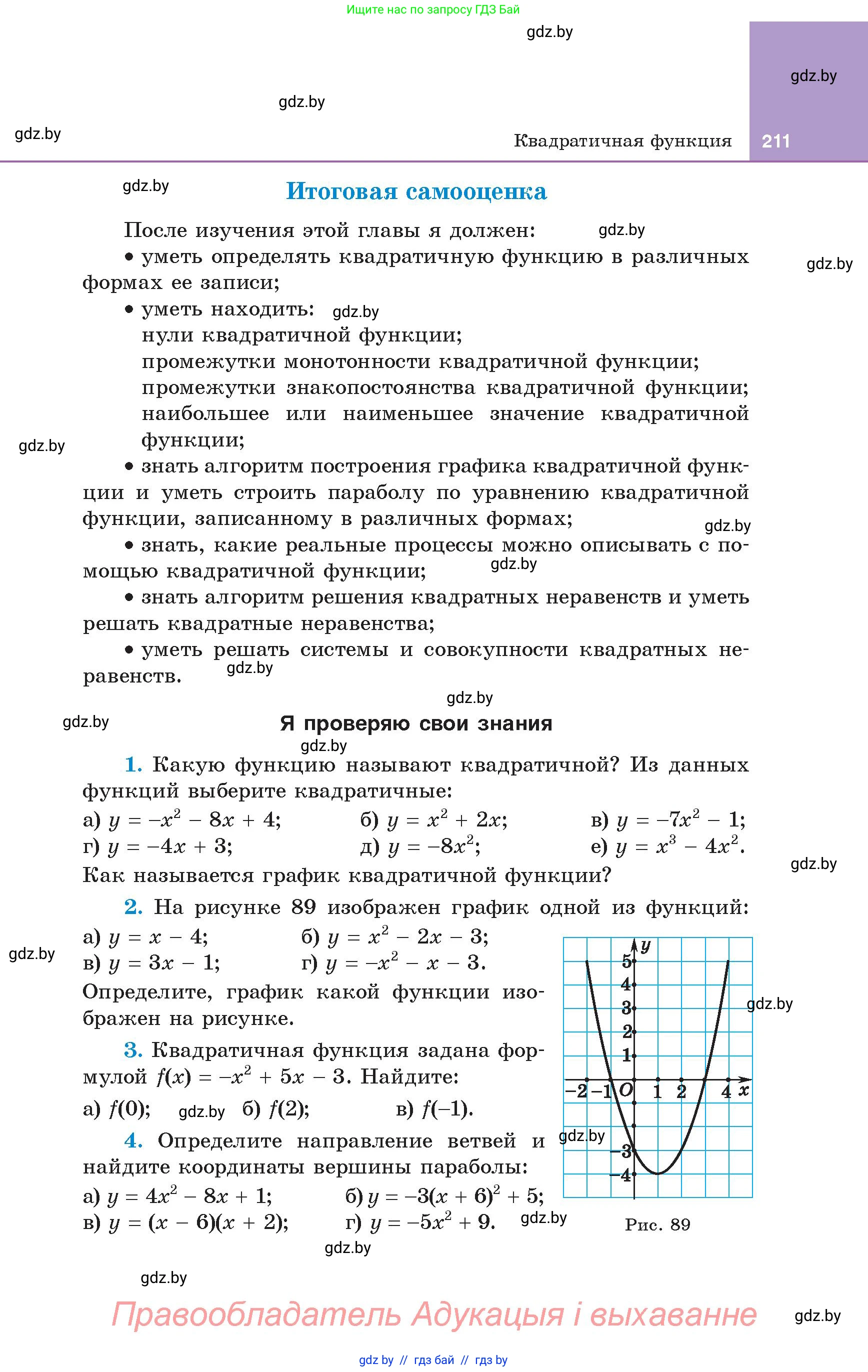 Алгебра, 8 класс Учебник, авторы: Арефьева Ирина Глебовна, Пирютко Ольга Николаевна, издательство Адукацыя i выхаванне, Минск, 2024, бирюзового цвета, страница 211