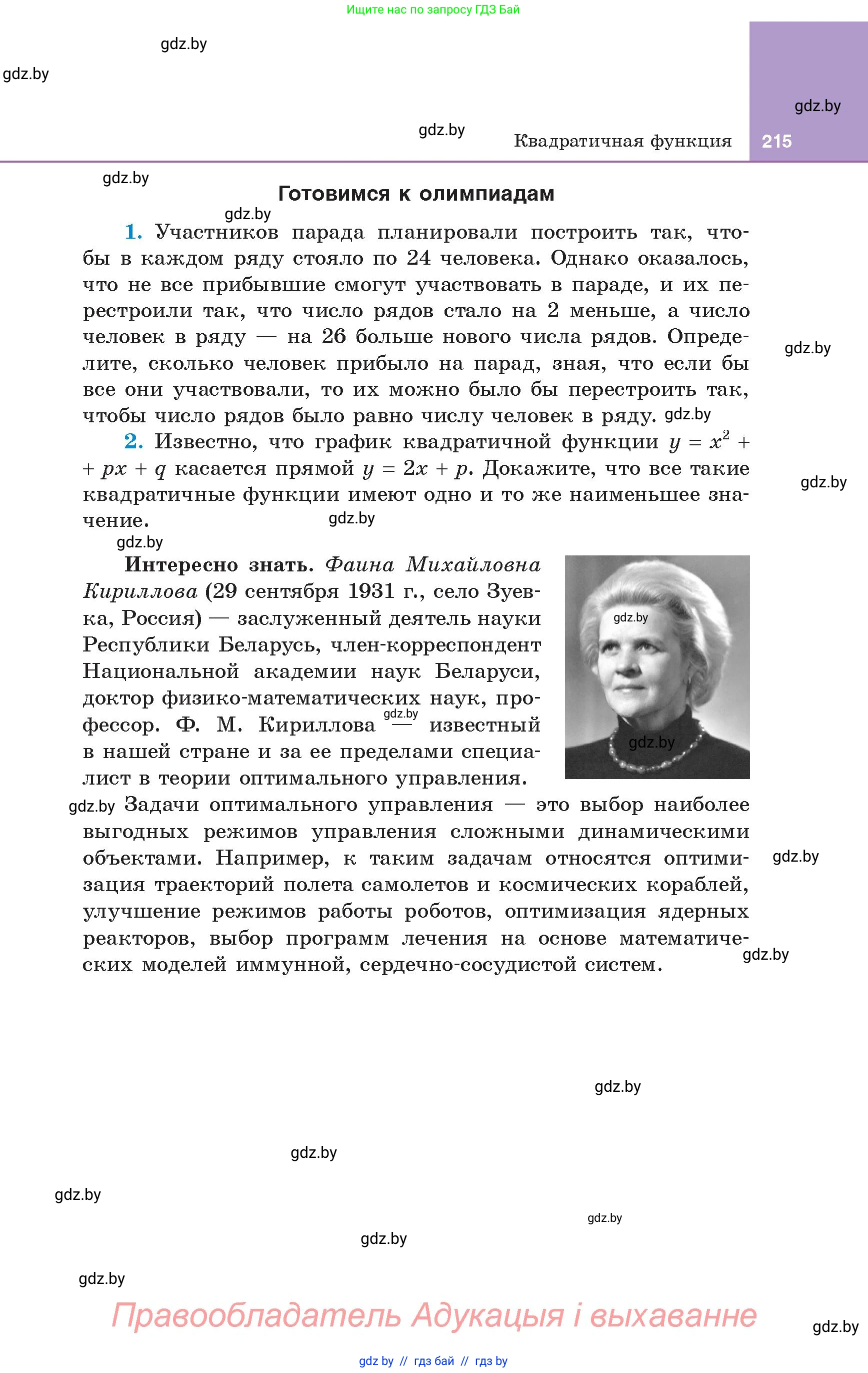 Алгебра, 8 класс Учебник, авторы: Арефьева Ирина Глебовна, Пирютко Ольга Николаевна, издательство Адукацыя i выхаванне, Минск, 2024, бирюзового цвета, страница 215