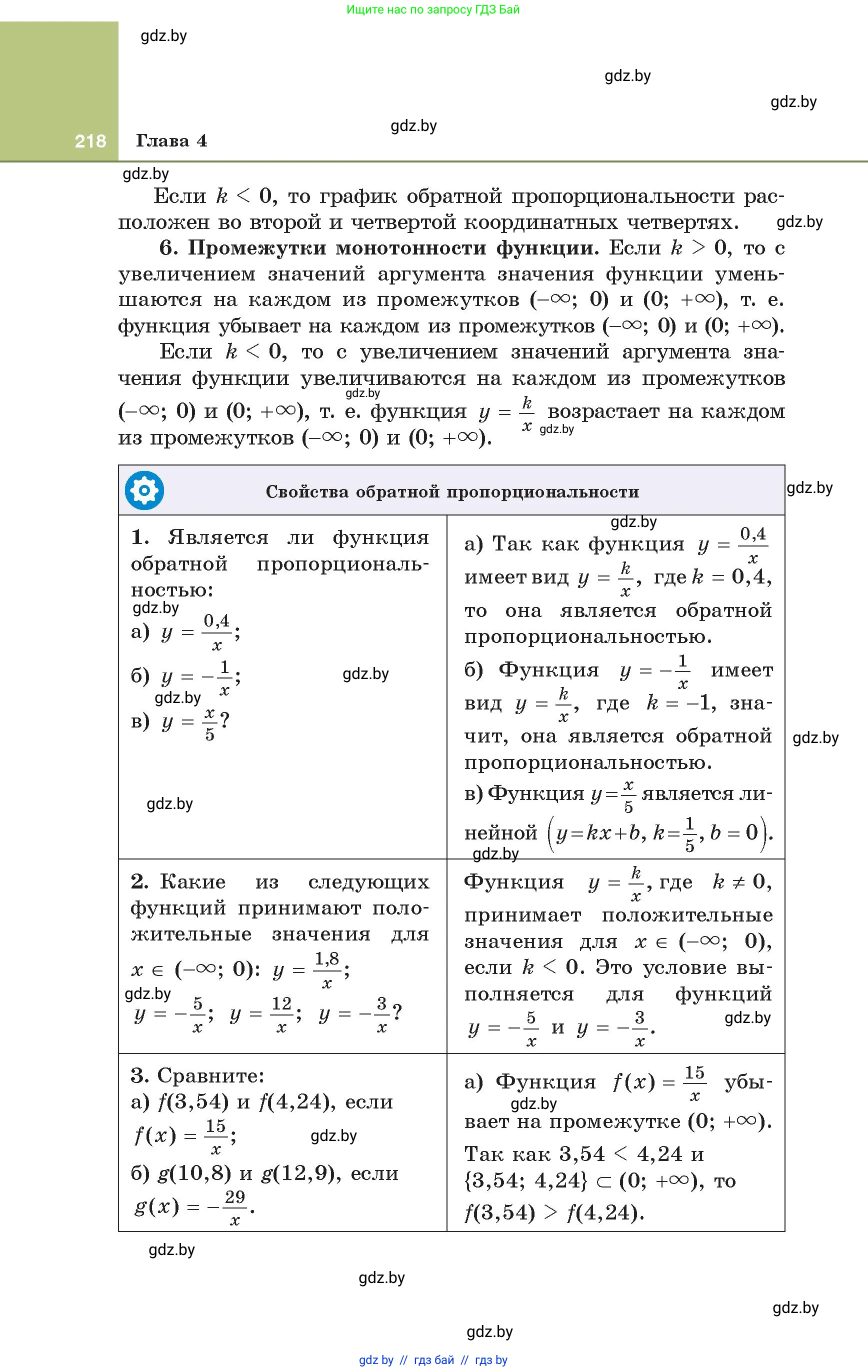 Алгебра, 8 класс Учебник, авторы: Арефьева Ирина Глебовна, Пирютко Ольга Николаевна, издательство Адукацыя i выхаванне, Минск, 2024, бирюзового цвета, страница 218
