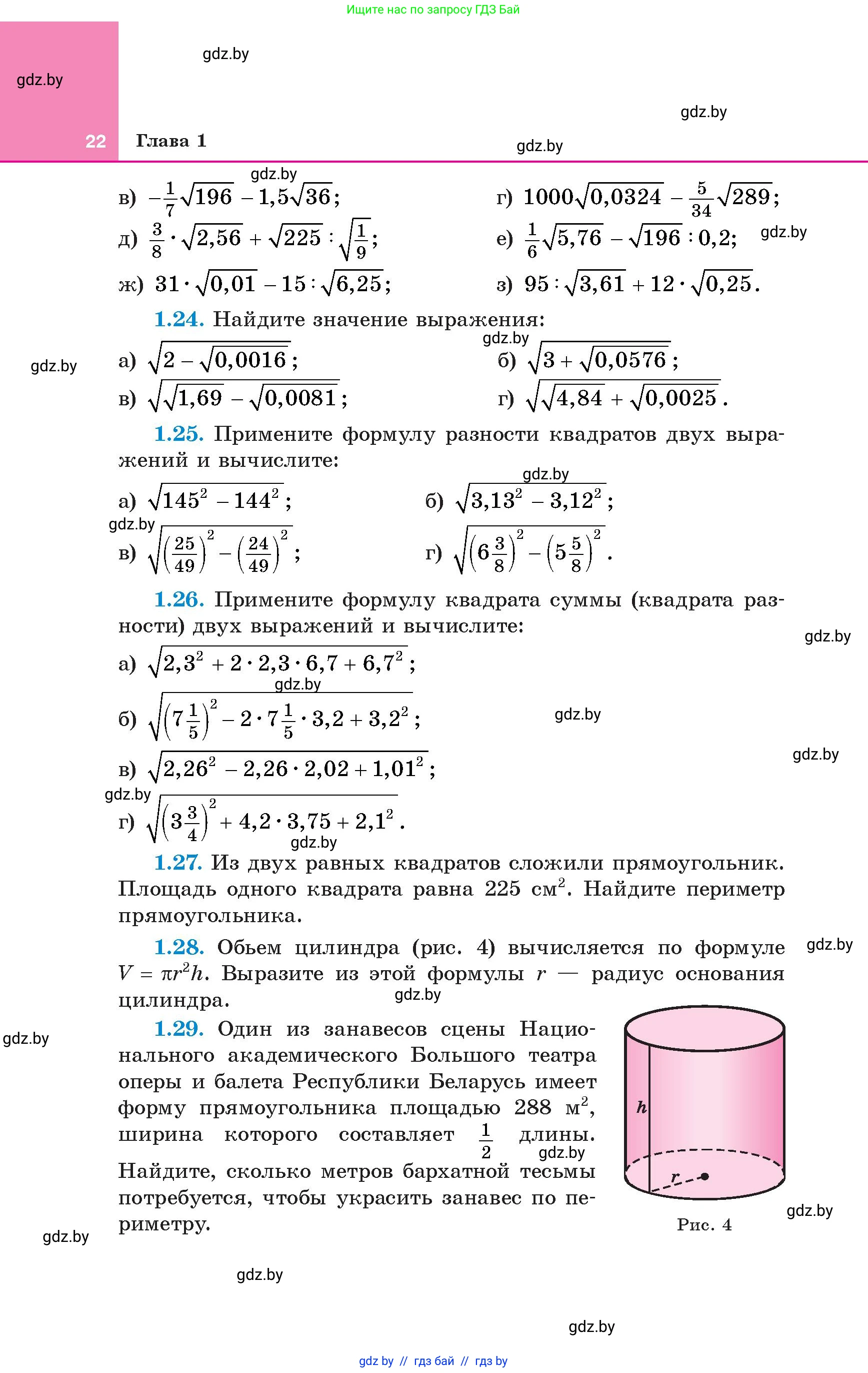 Алгебра, 8 класс Учебник, авторы: Арефьева Ирина Глебовна, Пирютко Ольга Николаевна, издательство Адукацыя i выхаванне, Минск, 2024, бирюзового цвета, страница 22