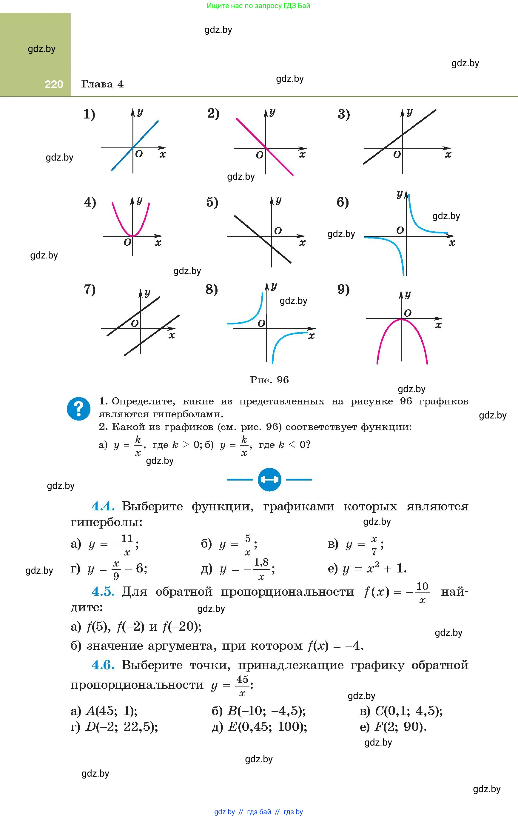 Алгебра, 8 класс Учебник, авторы: Арефьева Ирина Глебовна, Пирютко Ольга Николаевна, издательство Адукацыя i выхаванне, Минск, 2024, бирюзового цвета, страница 220