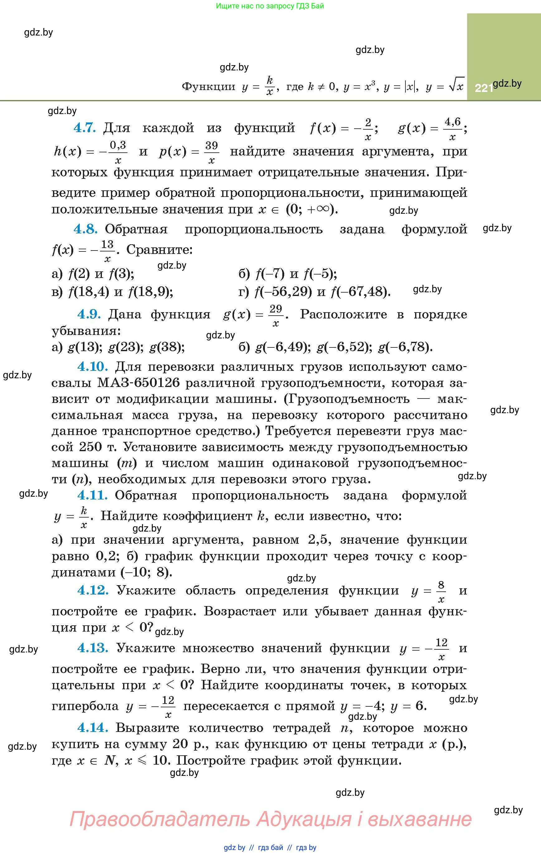Алгебра, 8 класс Учебник, авторы: Арефьева Ирина Глебовна, Пирютко Ольга Николаевна, издательство Адукацыя i выхаванне, Минск, 2024, бирюзового цвета, страница 221