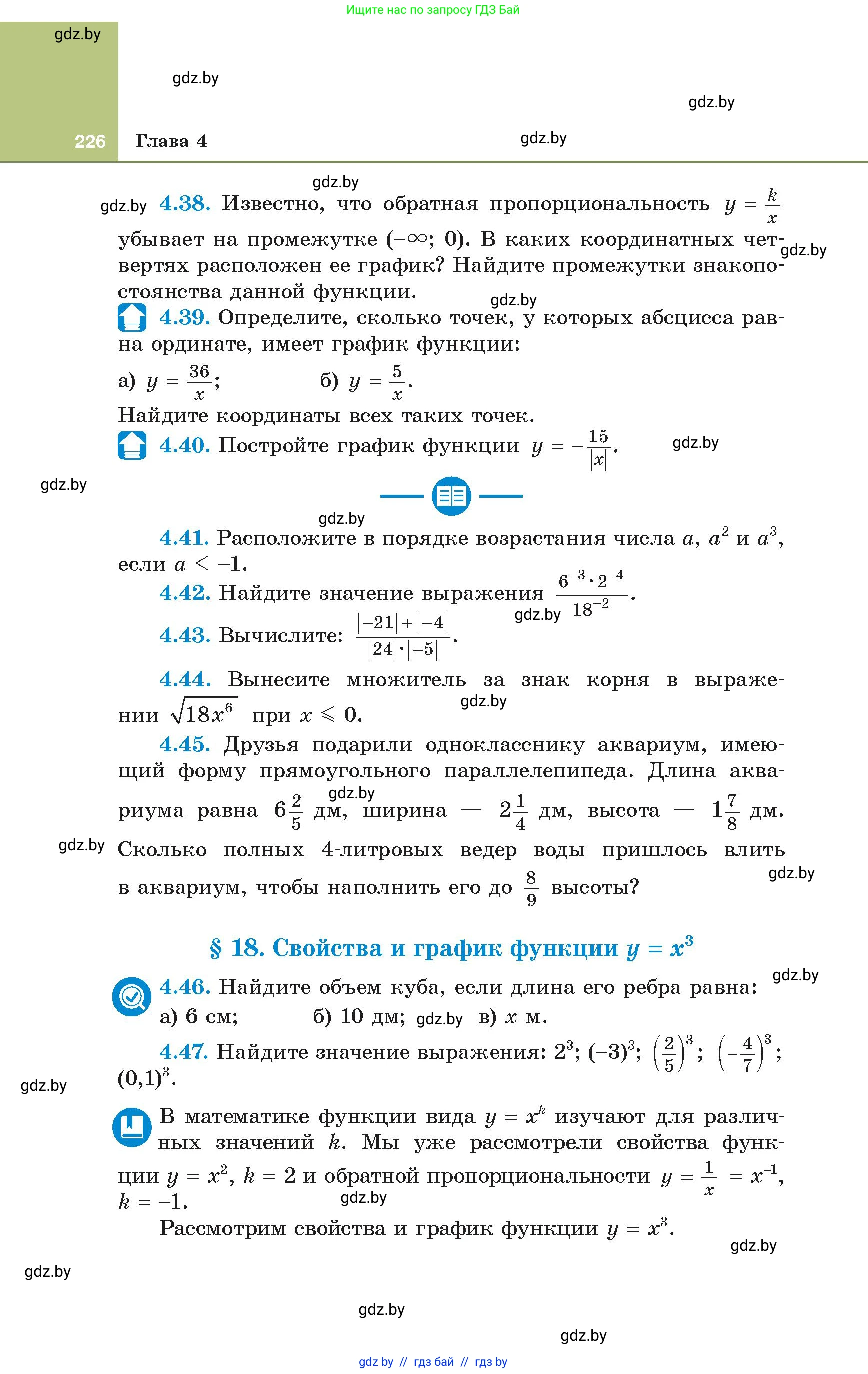 Алгебра, 8 класс Учебник, авторы: Арефьева Ирина Глебовна, Пирютко Ольга Николаевна, издательство Адукацыя i выхаванне, Минск, 2024, бирюзового цвета, страница 226
