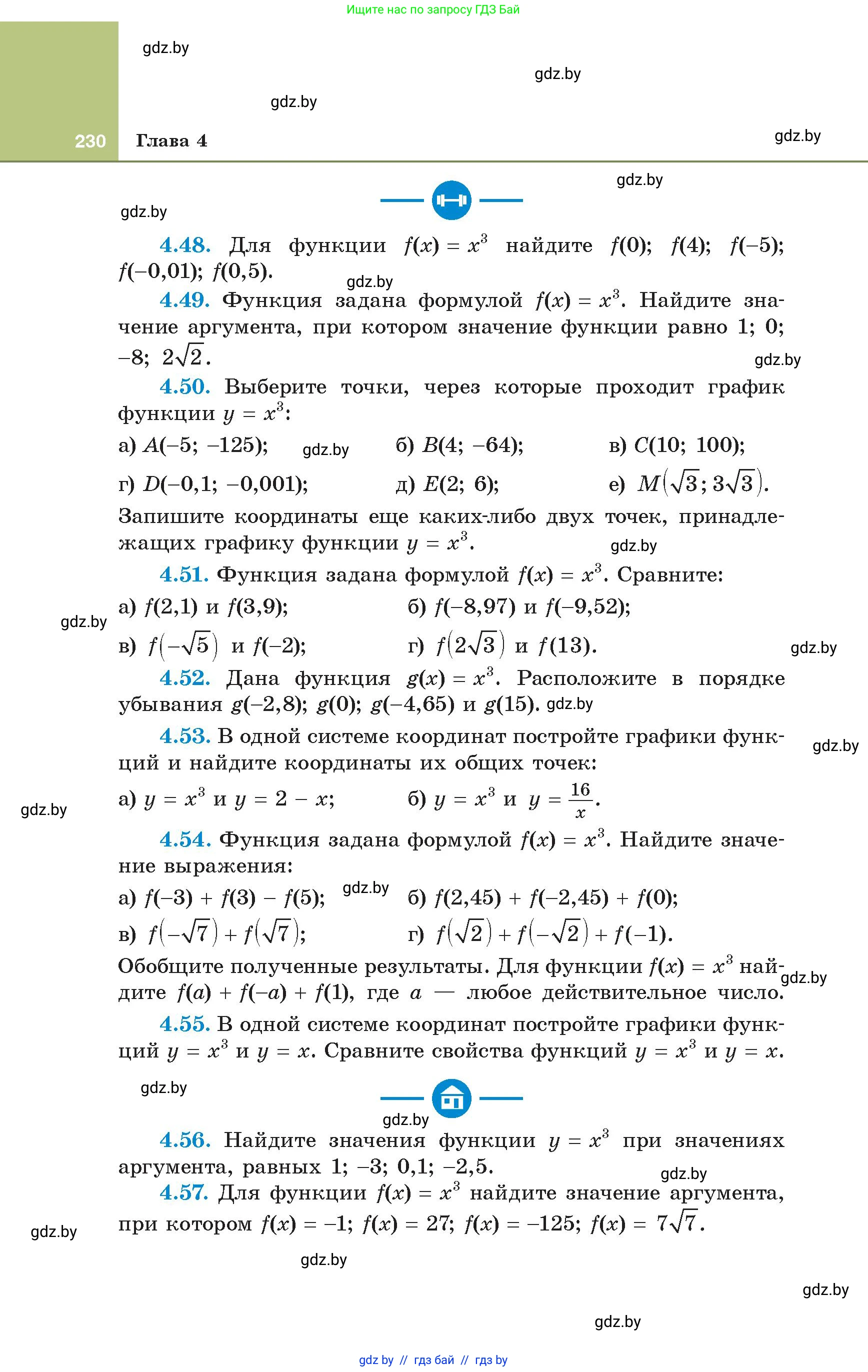 Алгебра, 8 класс Учебник, авторы: Арефьева Ирина Глебовна, Пирютко Ольга Николаевна, издательство Адукацыя i выхаванне, Минск, 2024, бирюзового цвета, страница 230