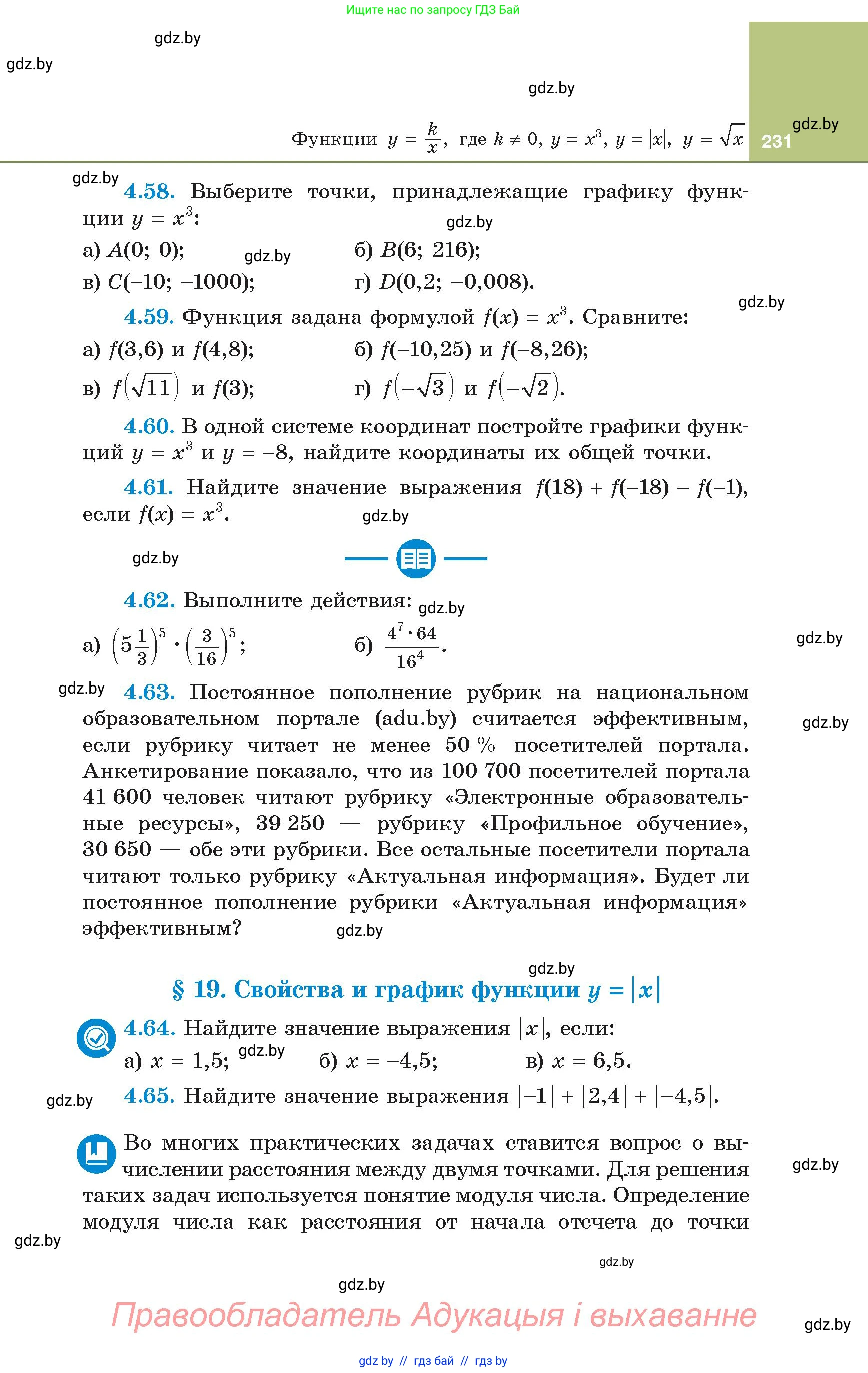 Алгебра, 8 класс Учебник, авторы: Арефьева Ирина Глебовна, Пирютко Ольга Николаевна, издательство Адукацыя i выхаванне, Минск, 2024, бирюзового цвета, страница 231