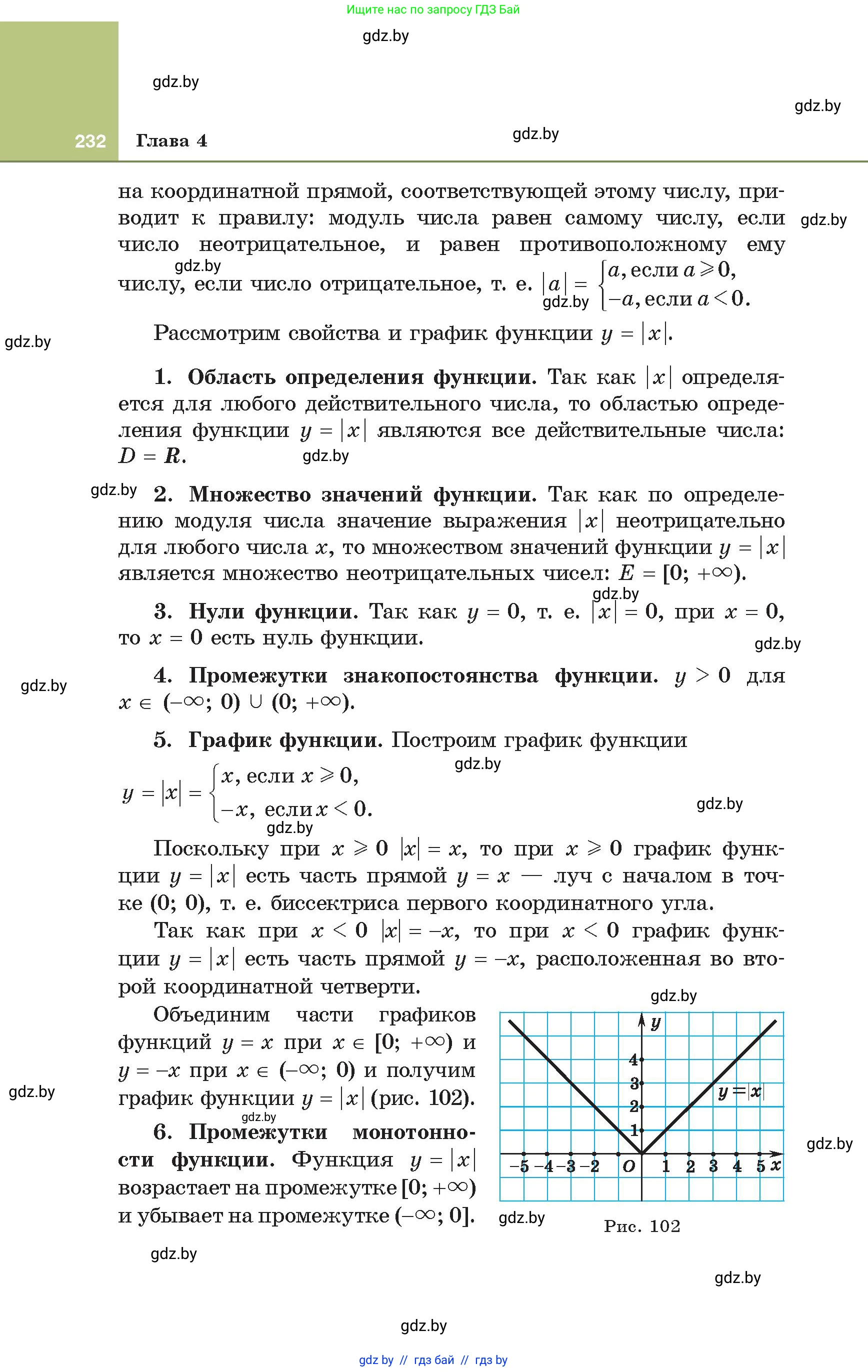 Алгебра, 8 класс Учебник, авторы: Арефьева Ирина Глебовна, Пирютко Ольга Николаевна, издательство Адукацыя i выхаванне, Минск, 2024, бирюзового цвета, страница 232