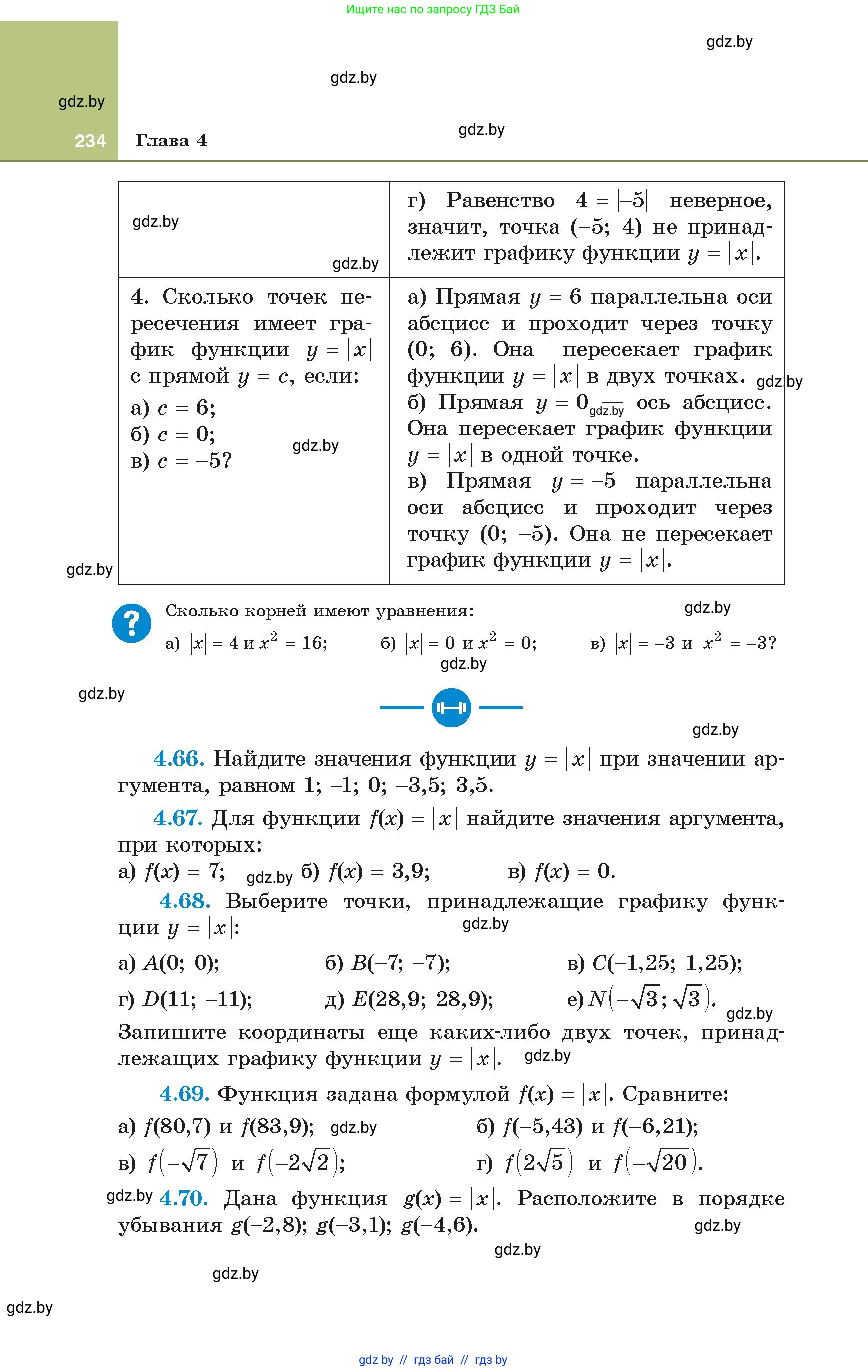 Алгебра, 8 класс Учебник, авторы: Арефьева Ирина Глебовна, Пирютко Ольга Николаевна, издательство Адукацыя i выхаванне, Минск, 2024, бирюзового цвета, страница 234