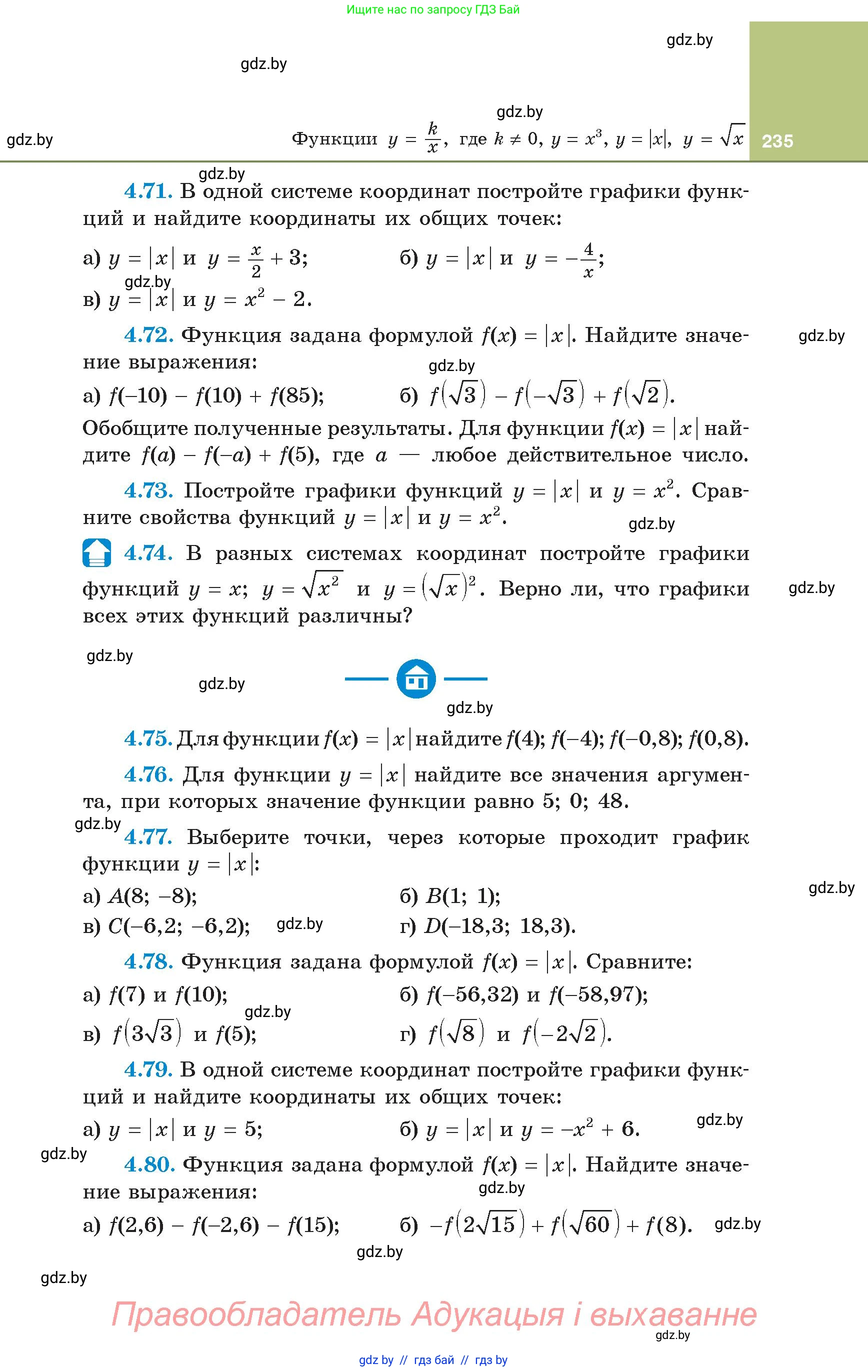 Алгебра, 8 класс Учебник, авторы: Арефьева Ирина Глебовна, Пирютко Ольга Николаевна, издательство Адукацыя i выхаванне, Минск, 2024, бирюзового цвета, страница 235