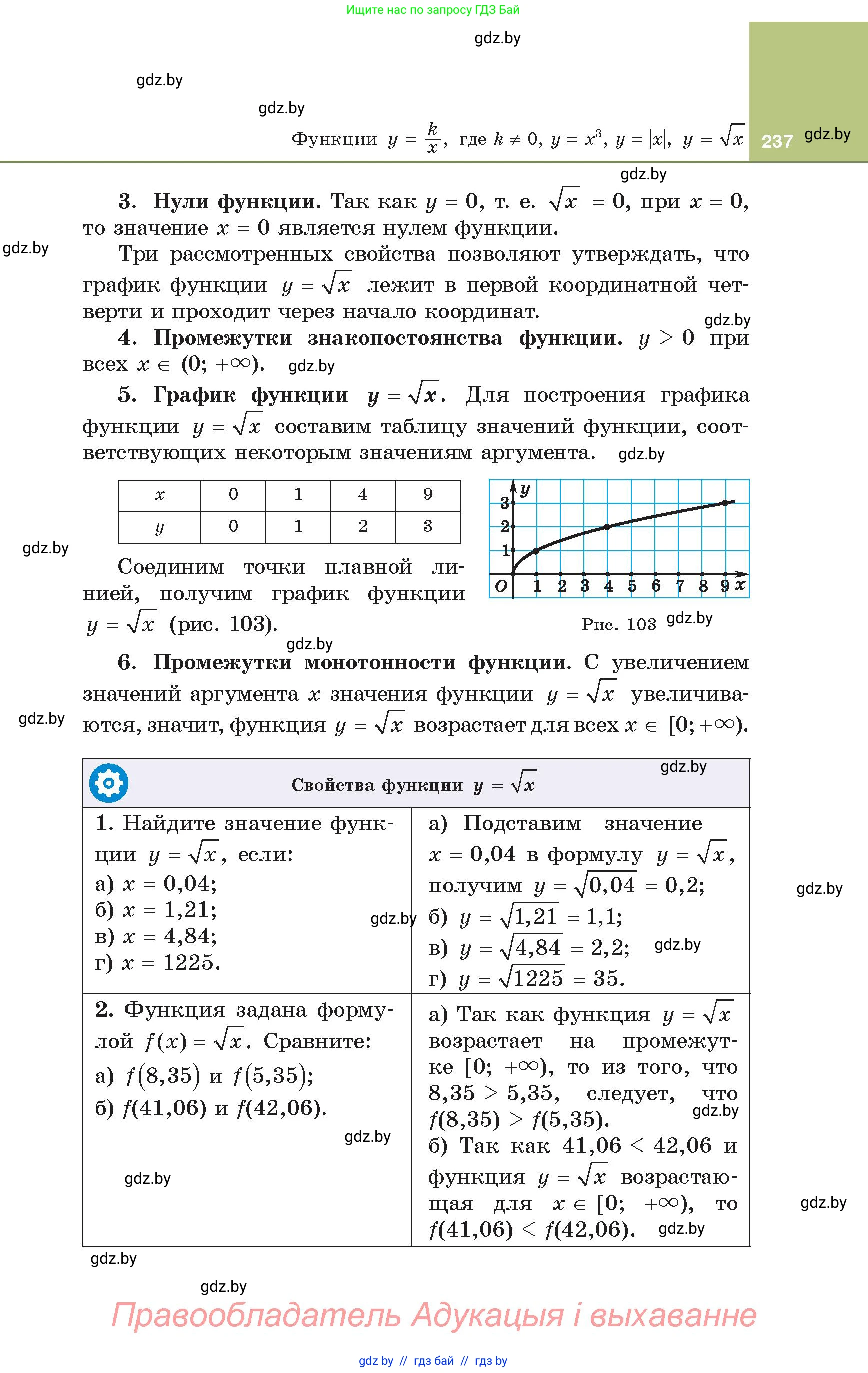 Алгебра, 8 класс Учебник, авторы: Арефьева Ирина Глебовна, Пирютко Ольга Николаевна, издательство Адукацыя i выхаванне, Минск, 2024, бирюзового цвета, страница 237