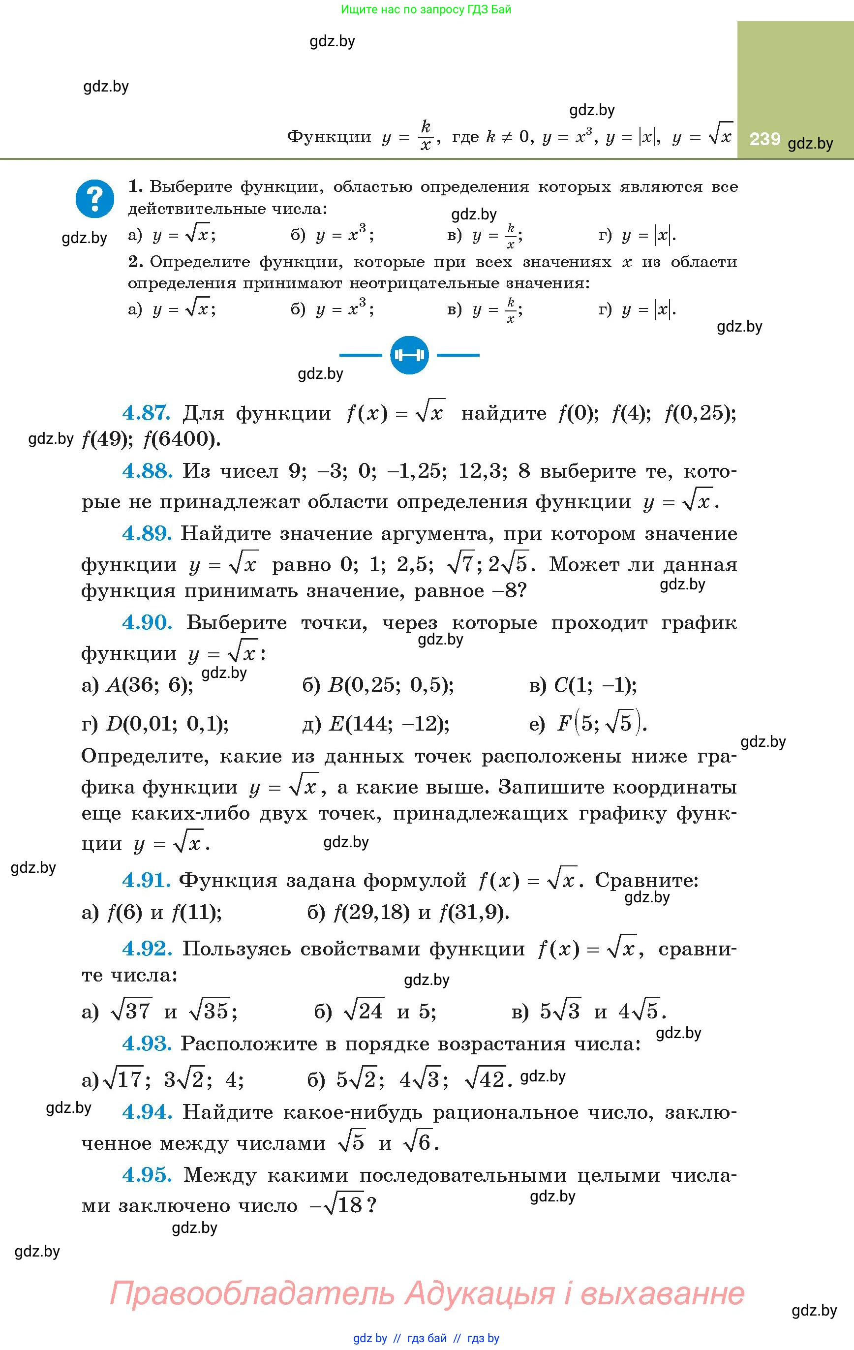 Алгебра, 8 класс Учебник, авторы: Арефьева Ирина Глебовна, Пирютко Ольга Николаевна, издательство Адукацыя i выхаванне, Минск, 2024, бирюзового цвета, страница 239